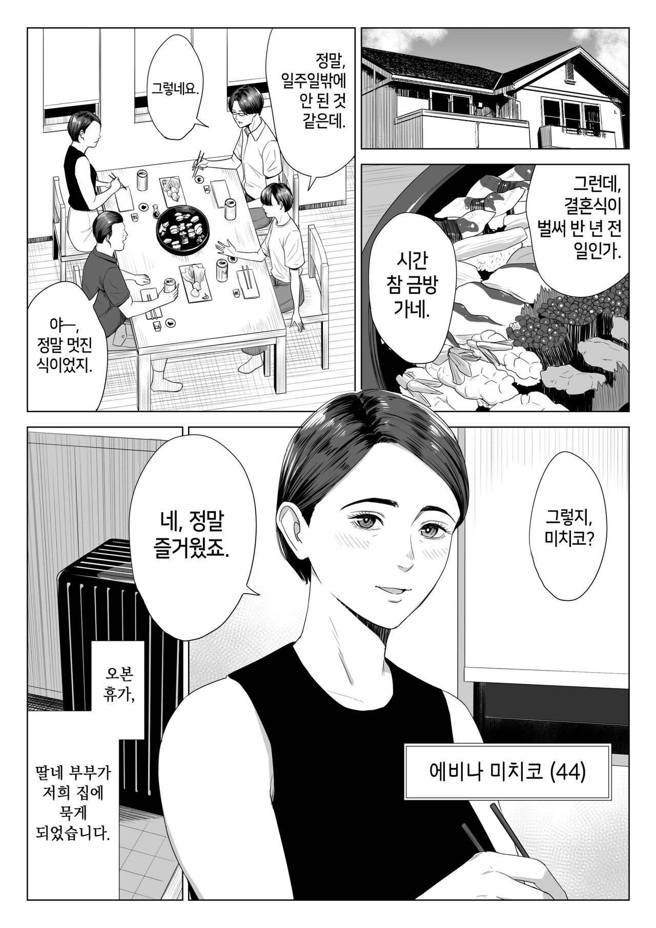 Gibo no tsukaeru karada. | 장모님의 쓰기 좋은 몸 page 2 full