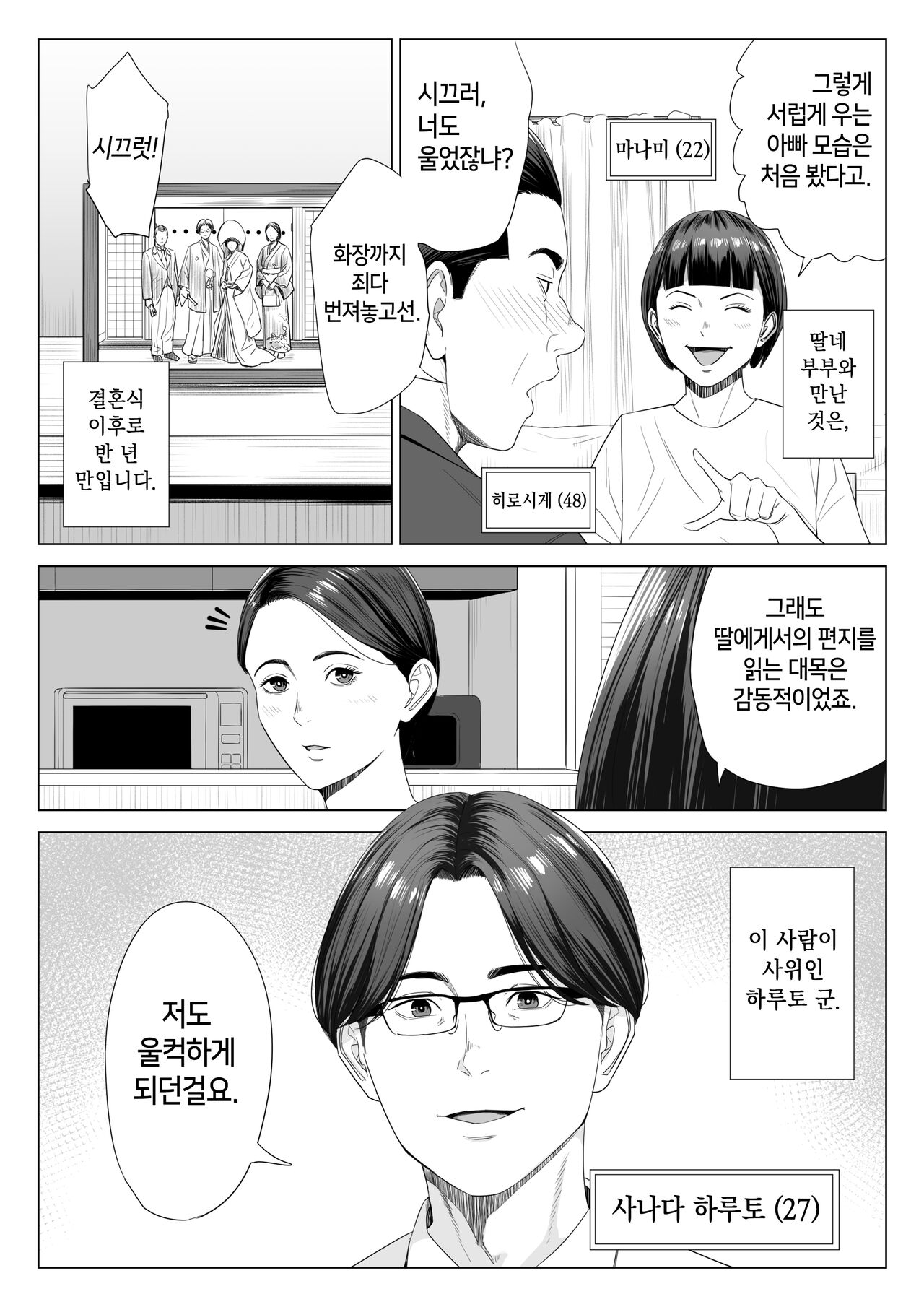Gibo no tsukaeru karada. | 장모님의 쓰기 좋은 몸 page 3 full
