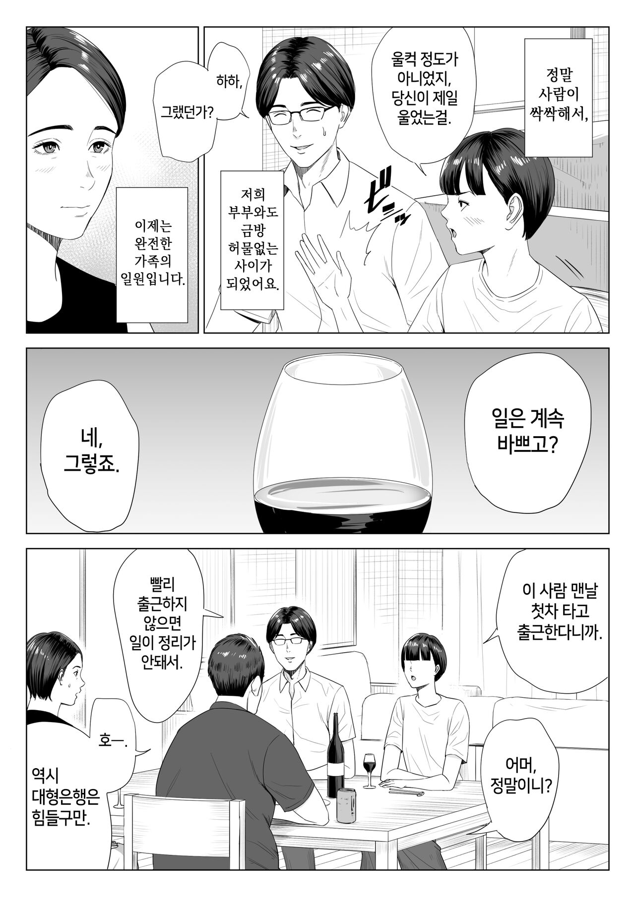 Gibo no tsukaeru karada. | 장모님의 쓰기 좋은 몸 page 4 full