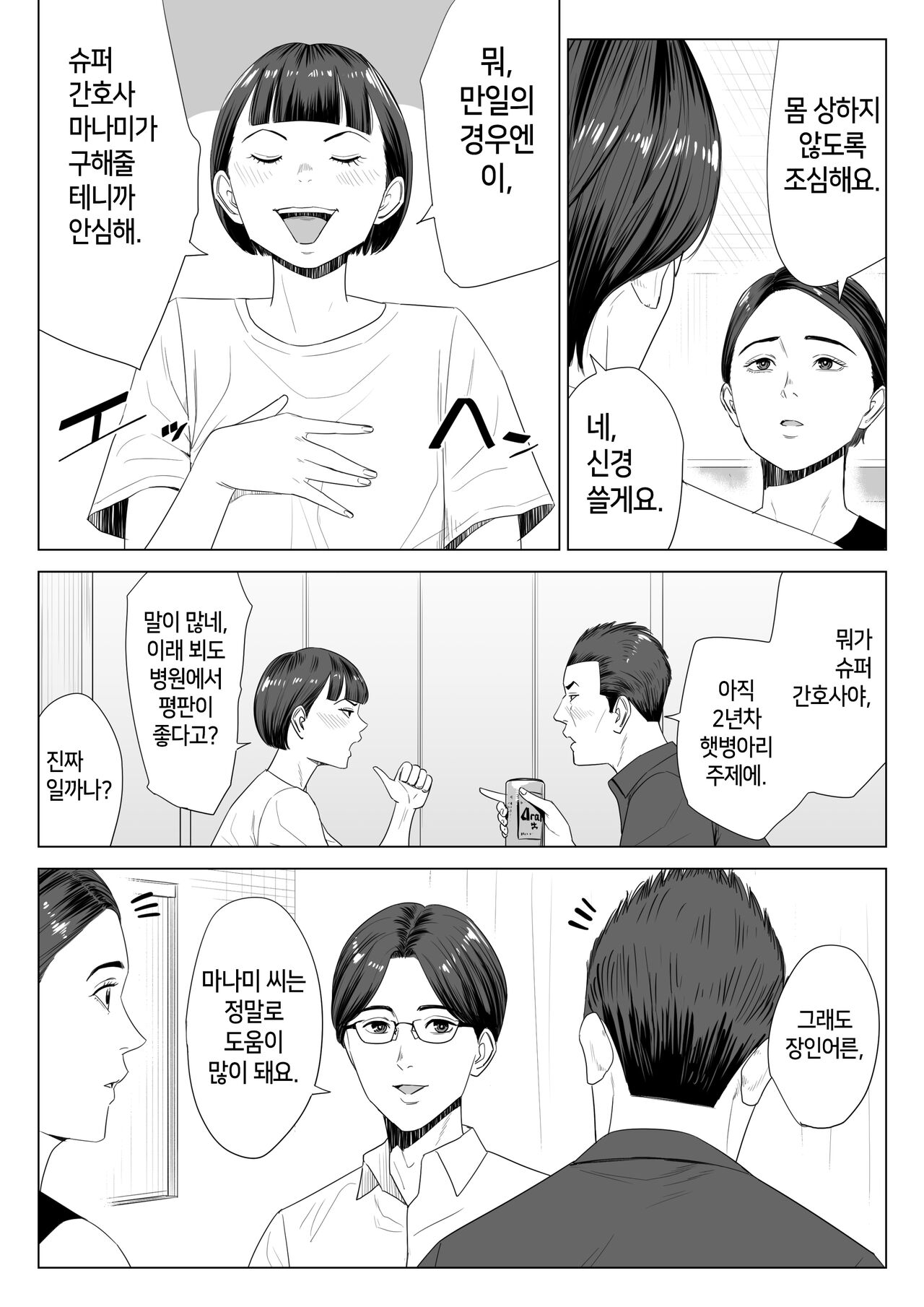 Gibo no tsukaeru karada. | 장모님의 쓰기 좋은 몸 page 5 full