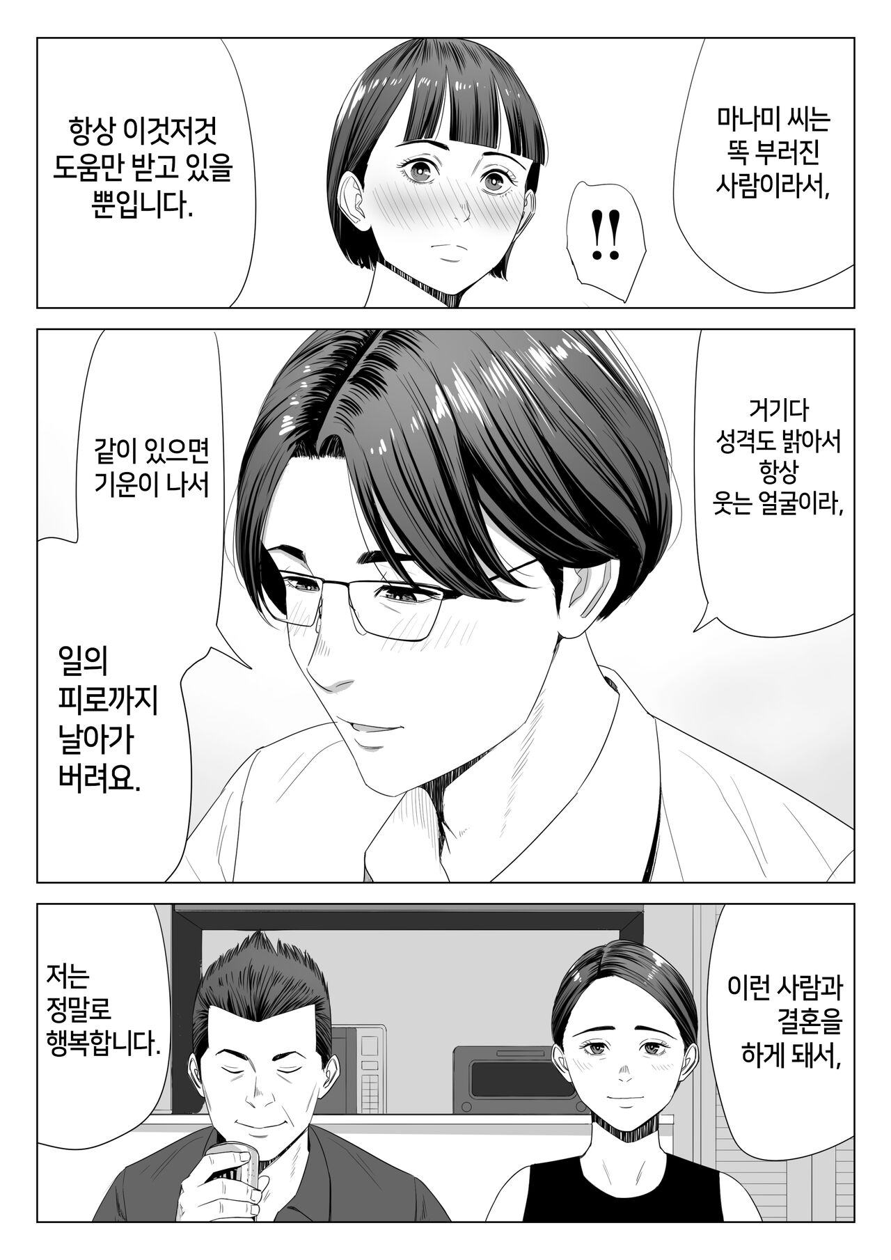 Gibo no tsukaeru karada. | 장모님의 쓰기 좋은 몸 page 6 full