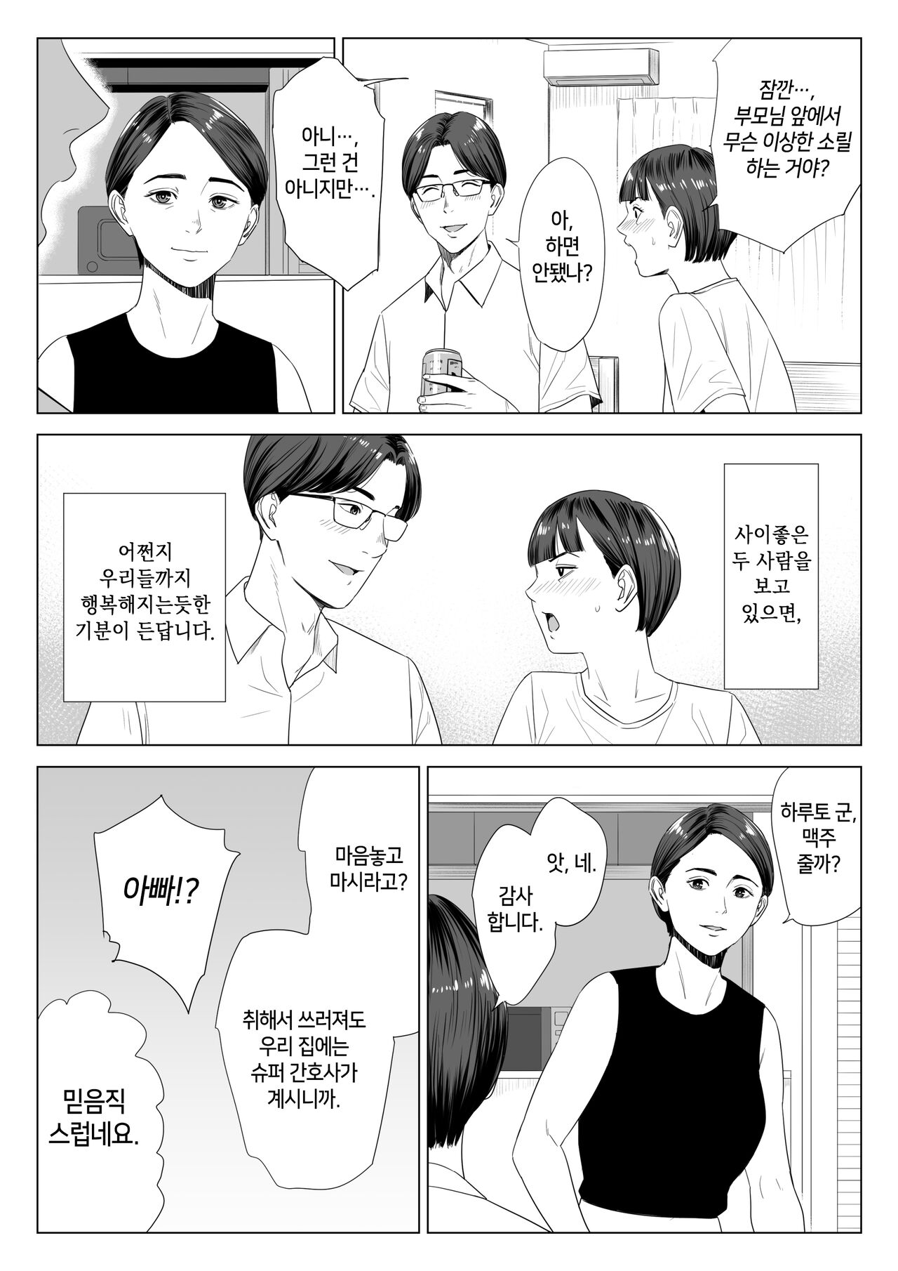 Gibo no tsukaeru karada. | 장모님의 쓰기 좋은 몸 page 7 full