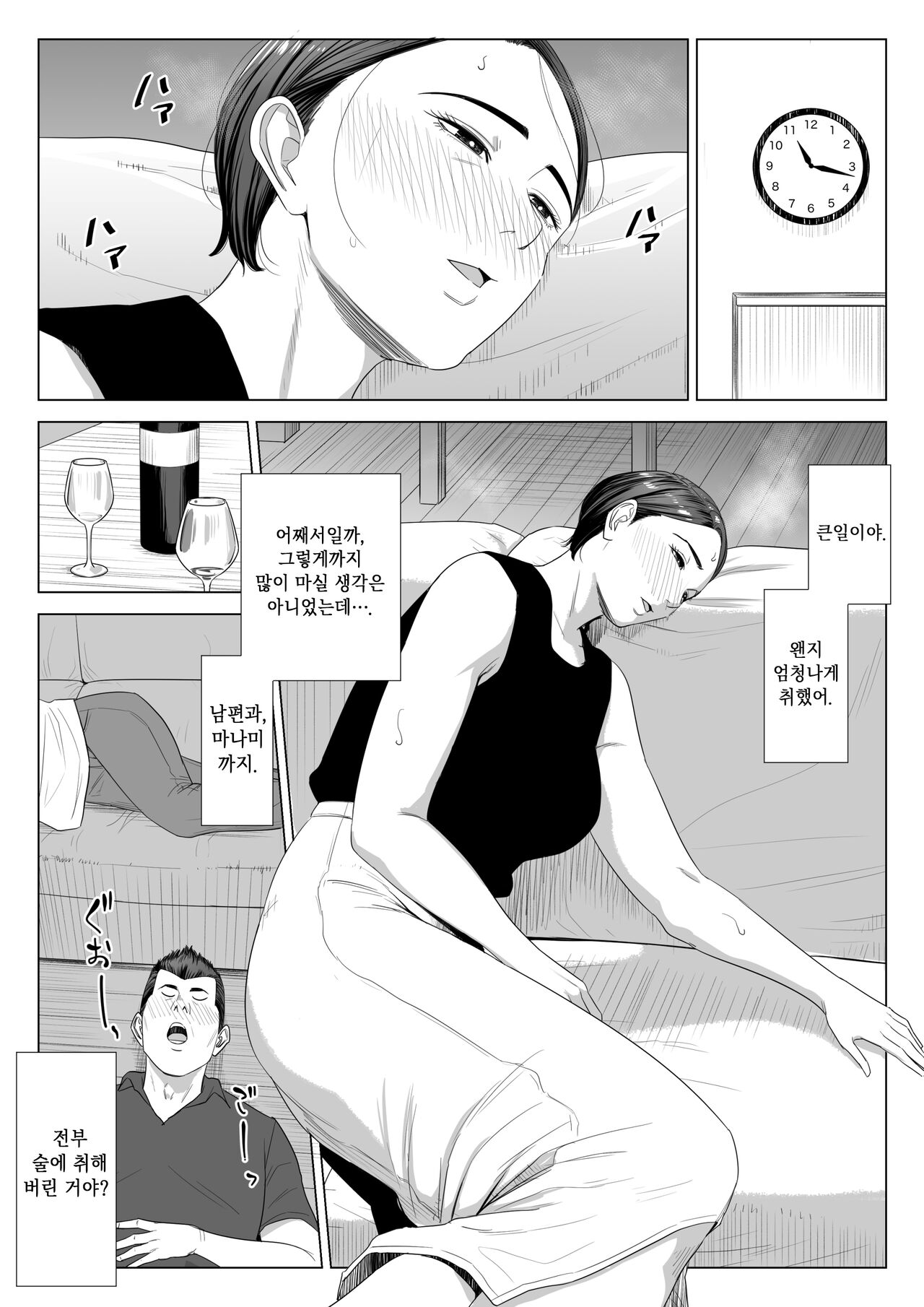 Gibo no tsukaeru karada. | 장모님의 쓰기 좋은 몸 page 9 full