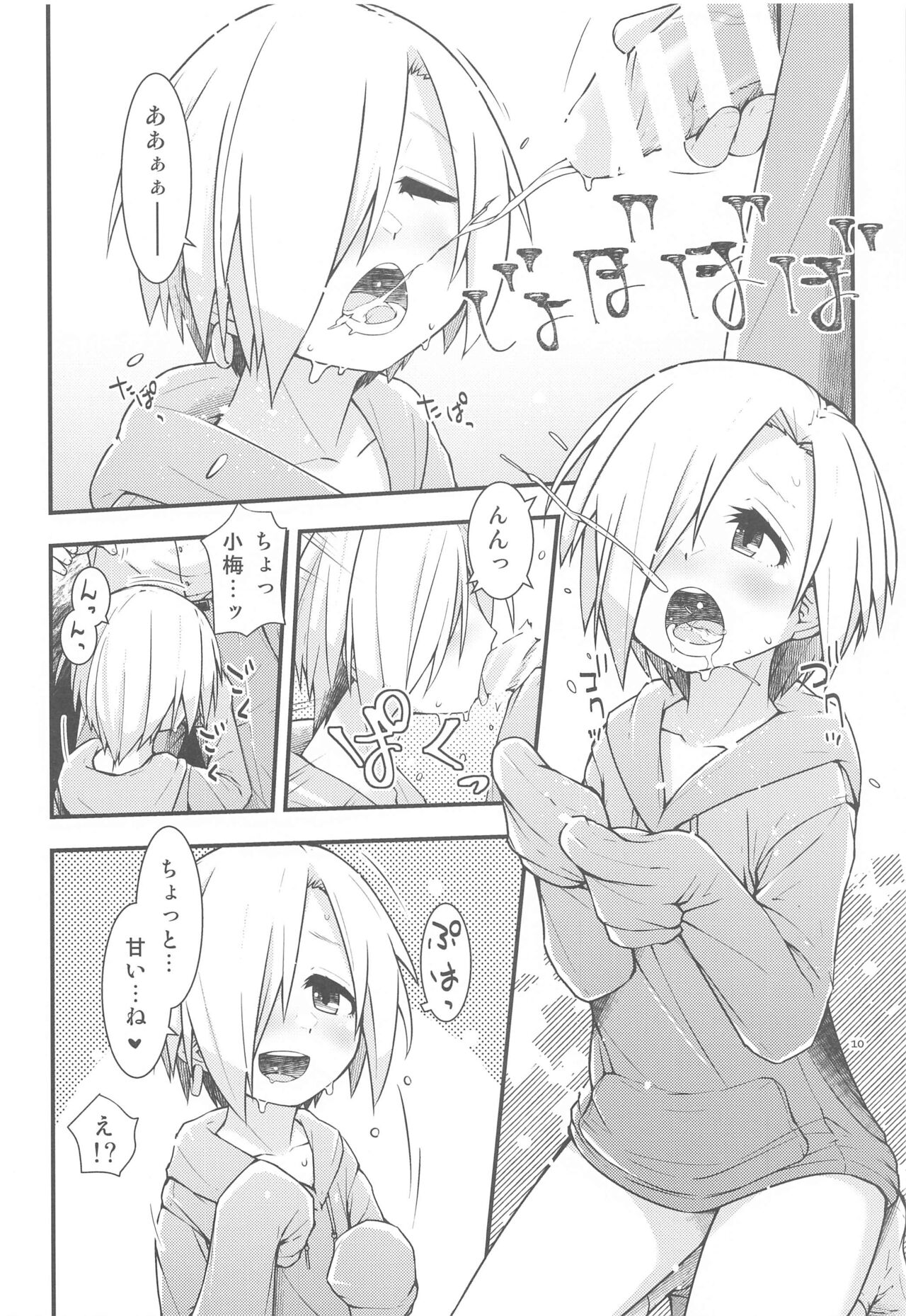 Chotto dake Iroiro page 9 full