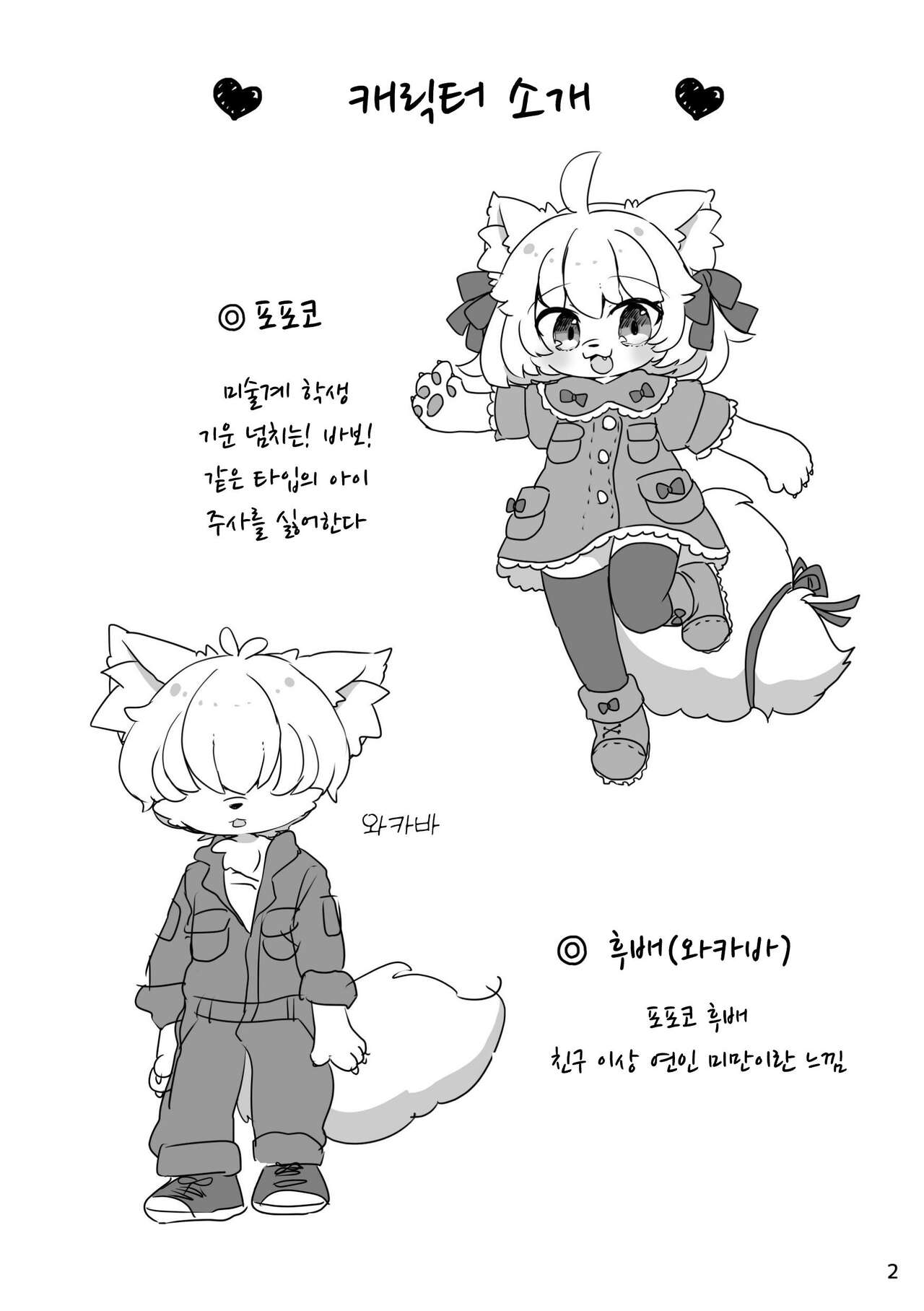ぽぽこ発情中 | 포포코 발정 중 page 4 full