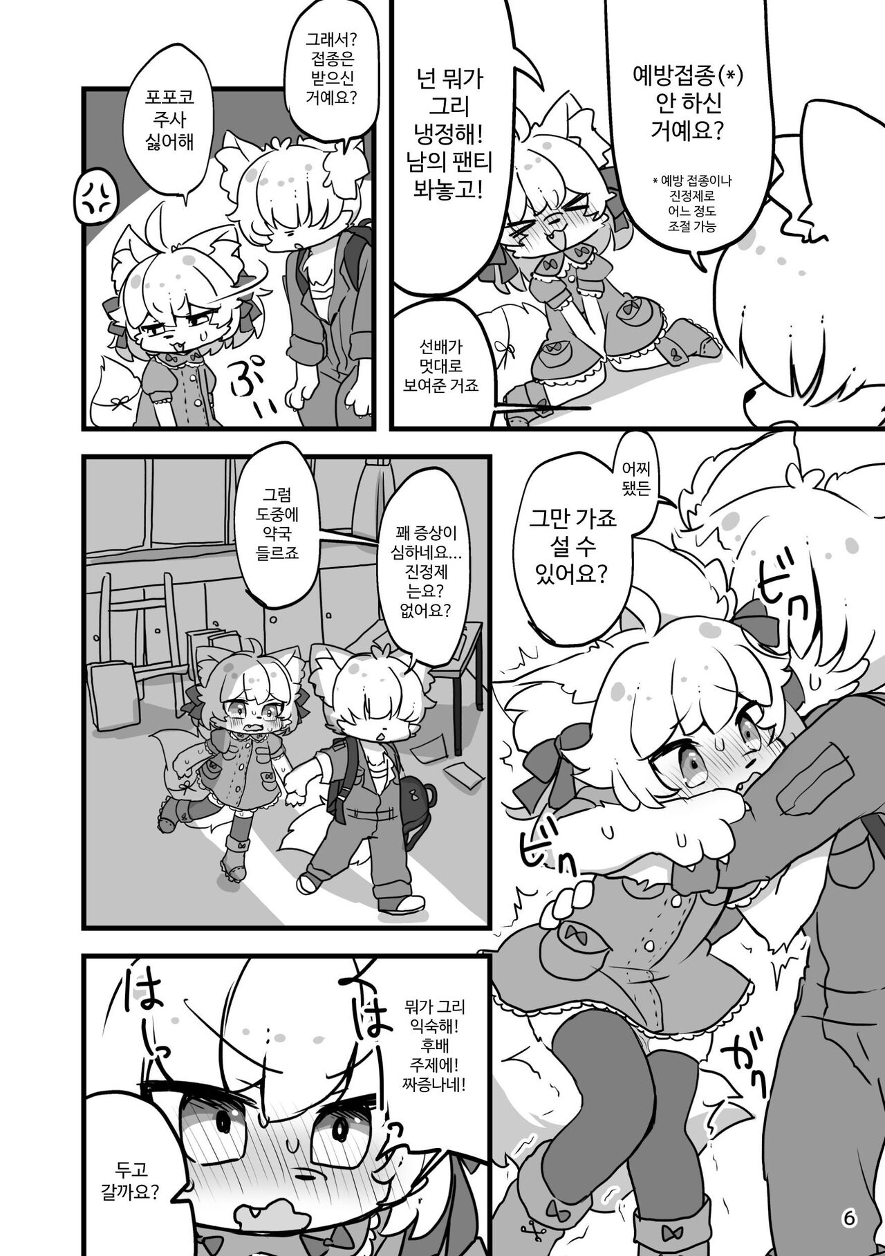 ぽぽこ発情中 | 포포코 발정 중 page 8 full
