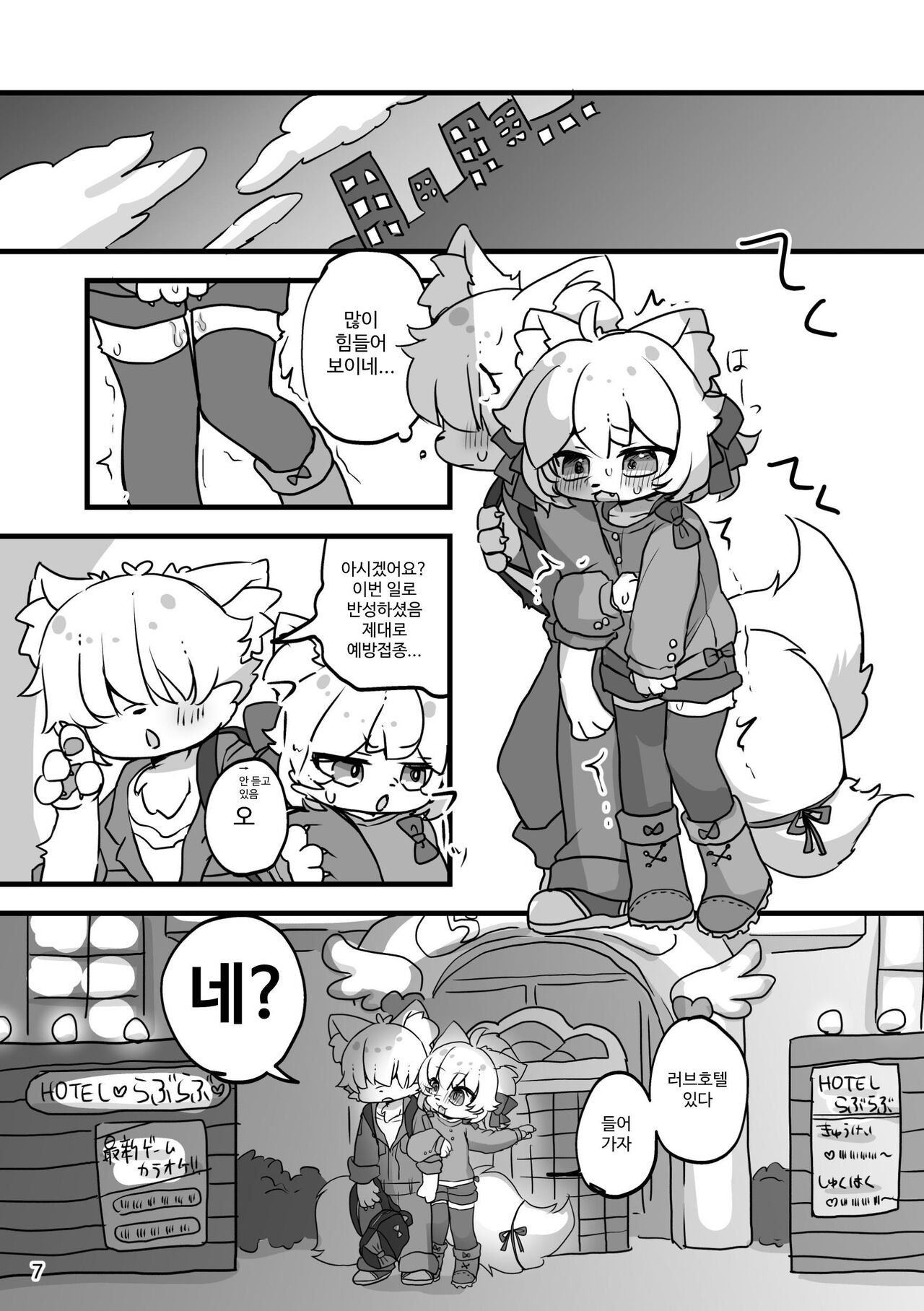 ぽぽこ発情中 | 포포코 발정 중 page 9 full