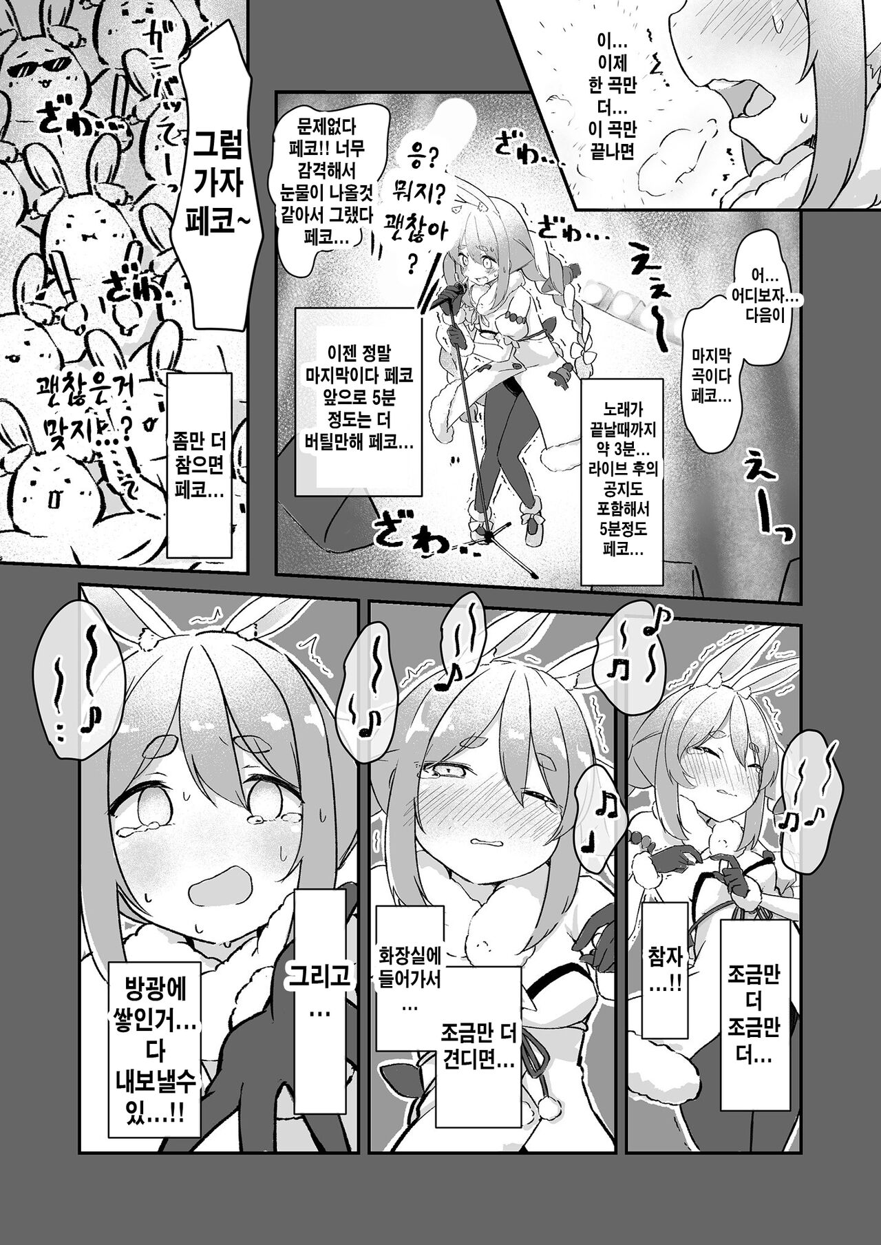 Moru Peko!! | 마렵 페코!! page 10 full