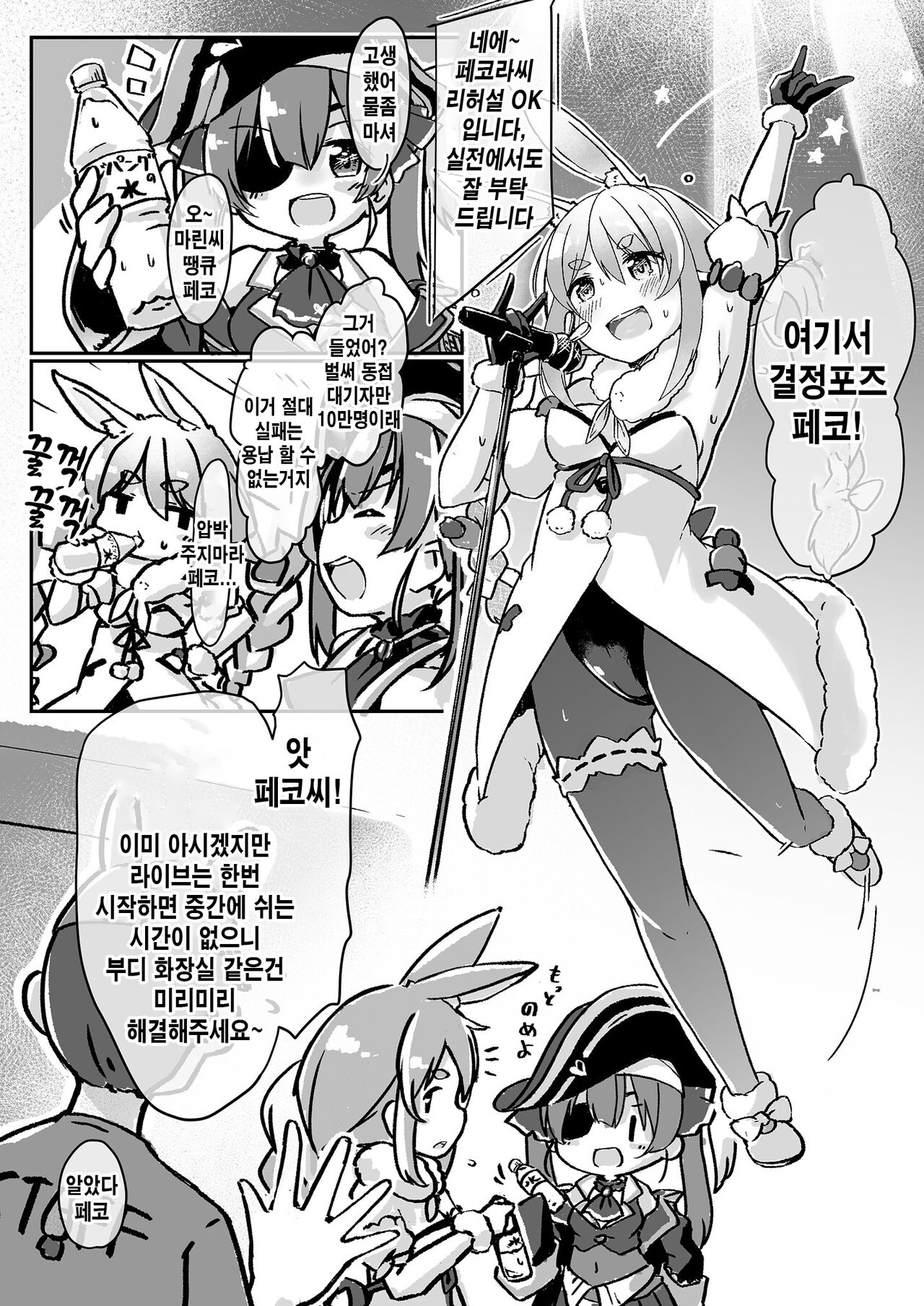 Moru Peko!! | 마렵 페코!! page 4 full