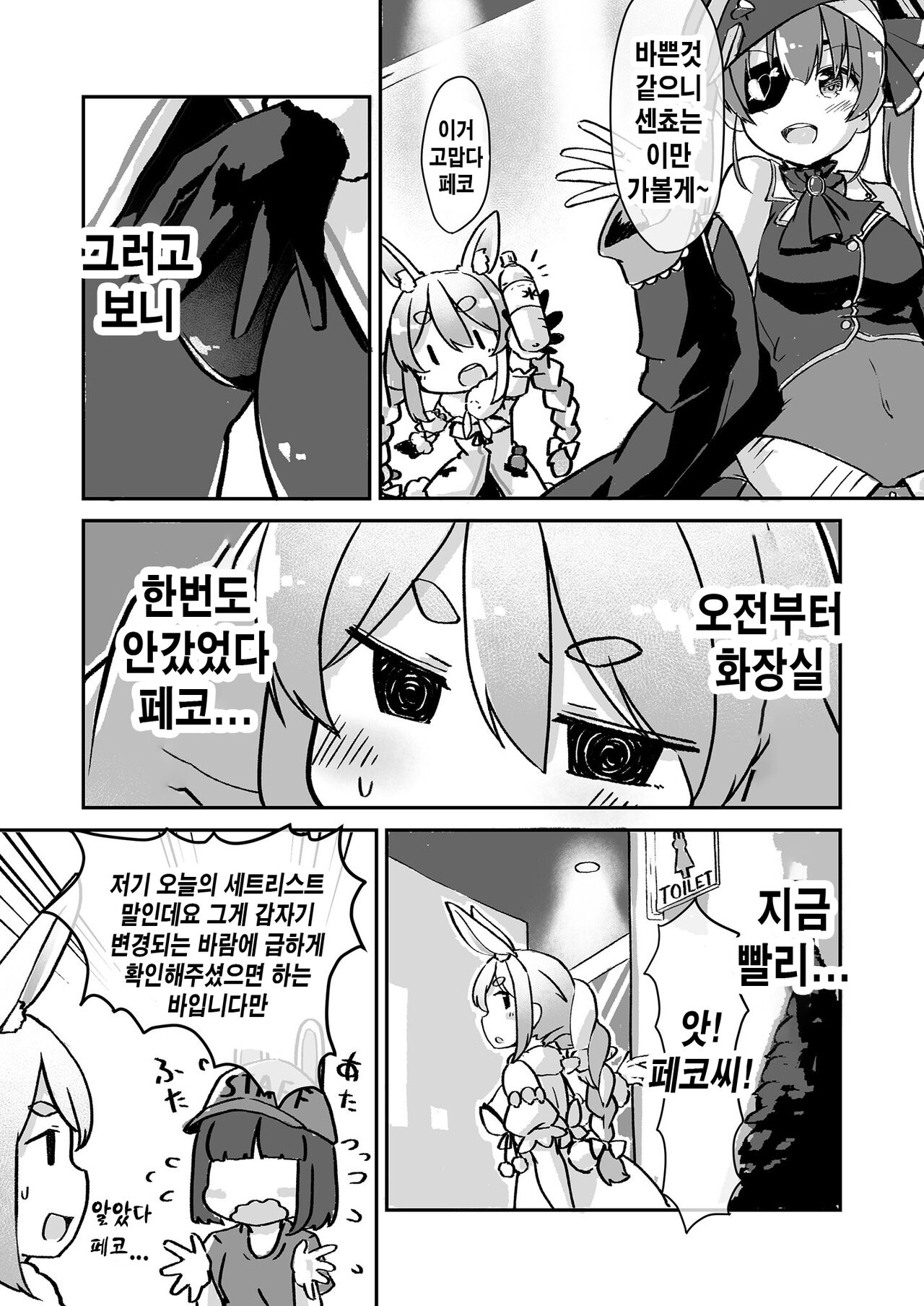 Moru Peko!! | 마렵 페코!! page 5 full