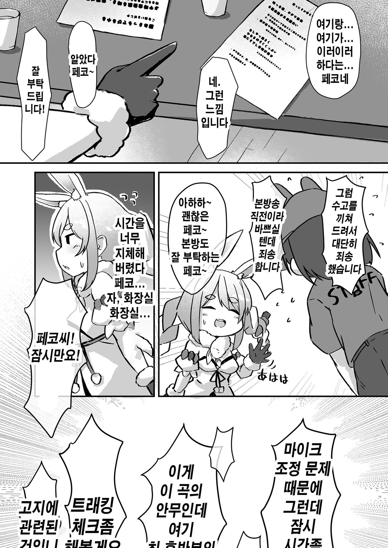 Moru Peko!! | 마렵 페코!! page 6 full
