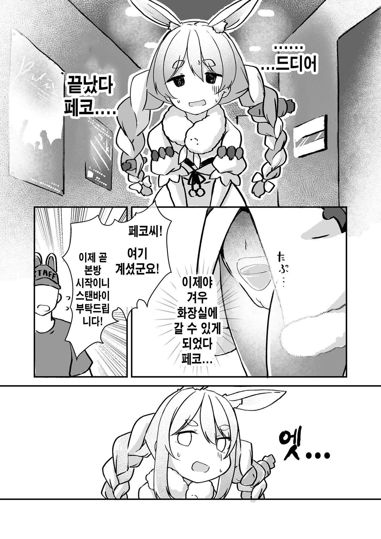 Moru Peko!! | 마렵 페코!! page 7 full