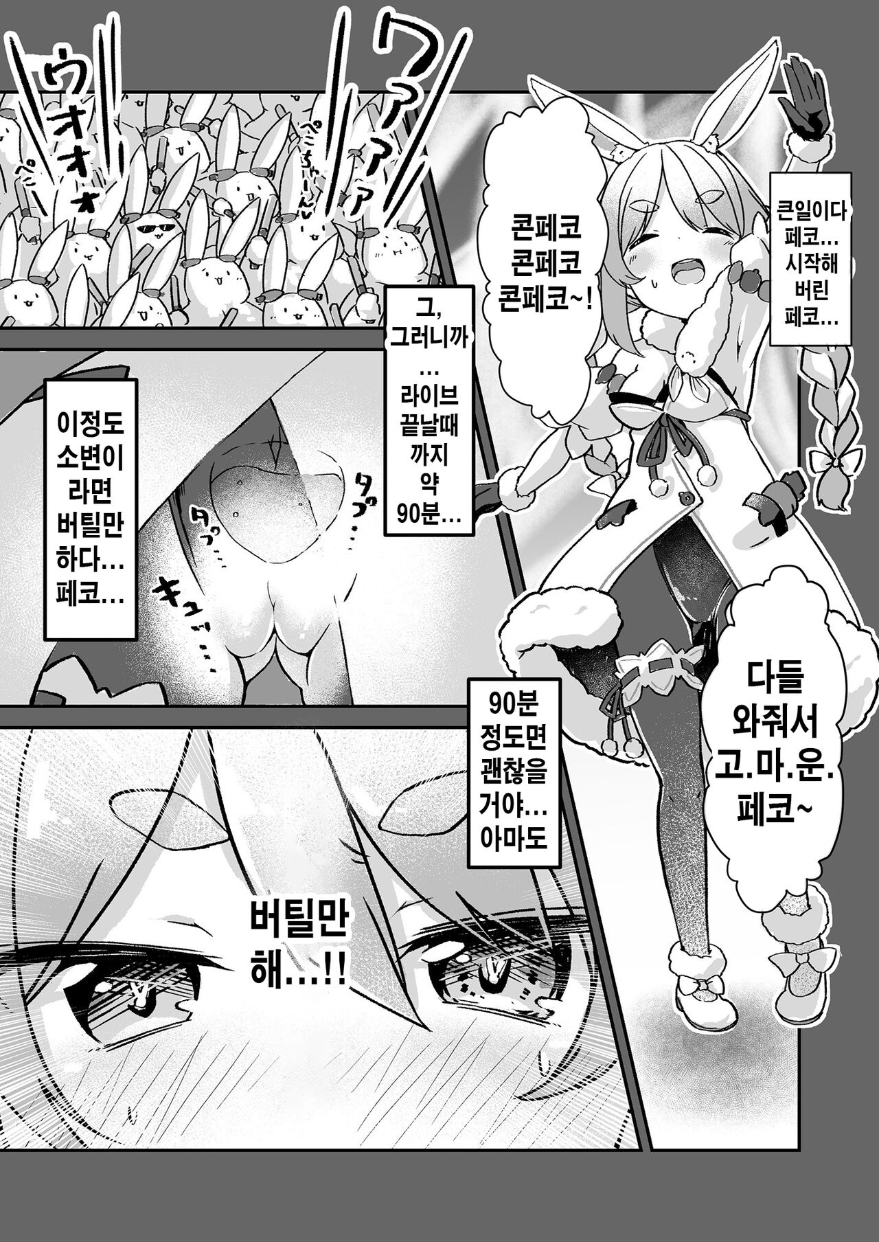Moru Peko!! | 마렵 페코!! page 8 full