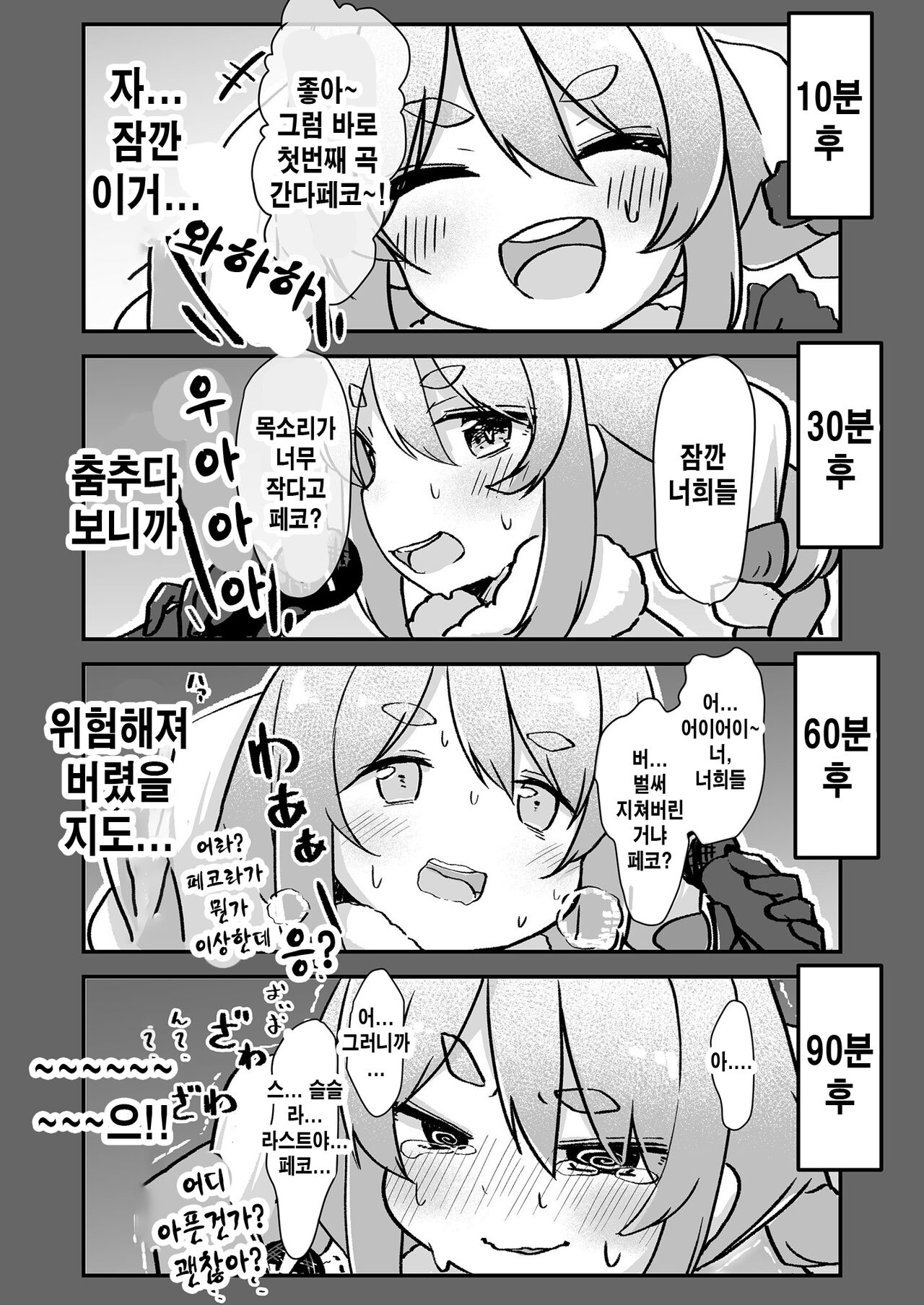 Moru Peko!! | 마렵 페코!! page 9 full