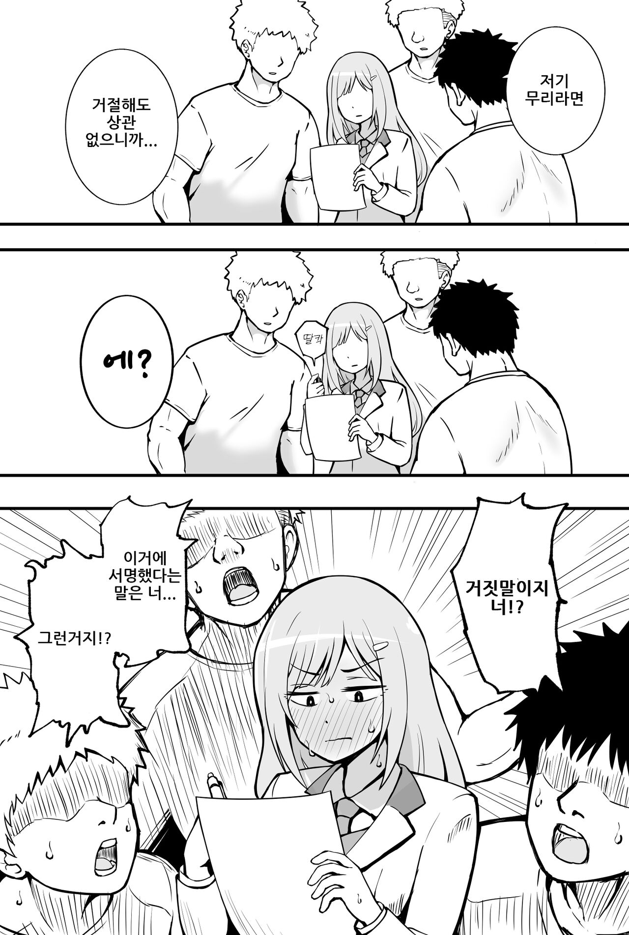 Douisho page 3 full