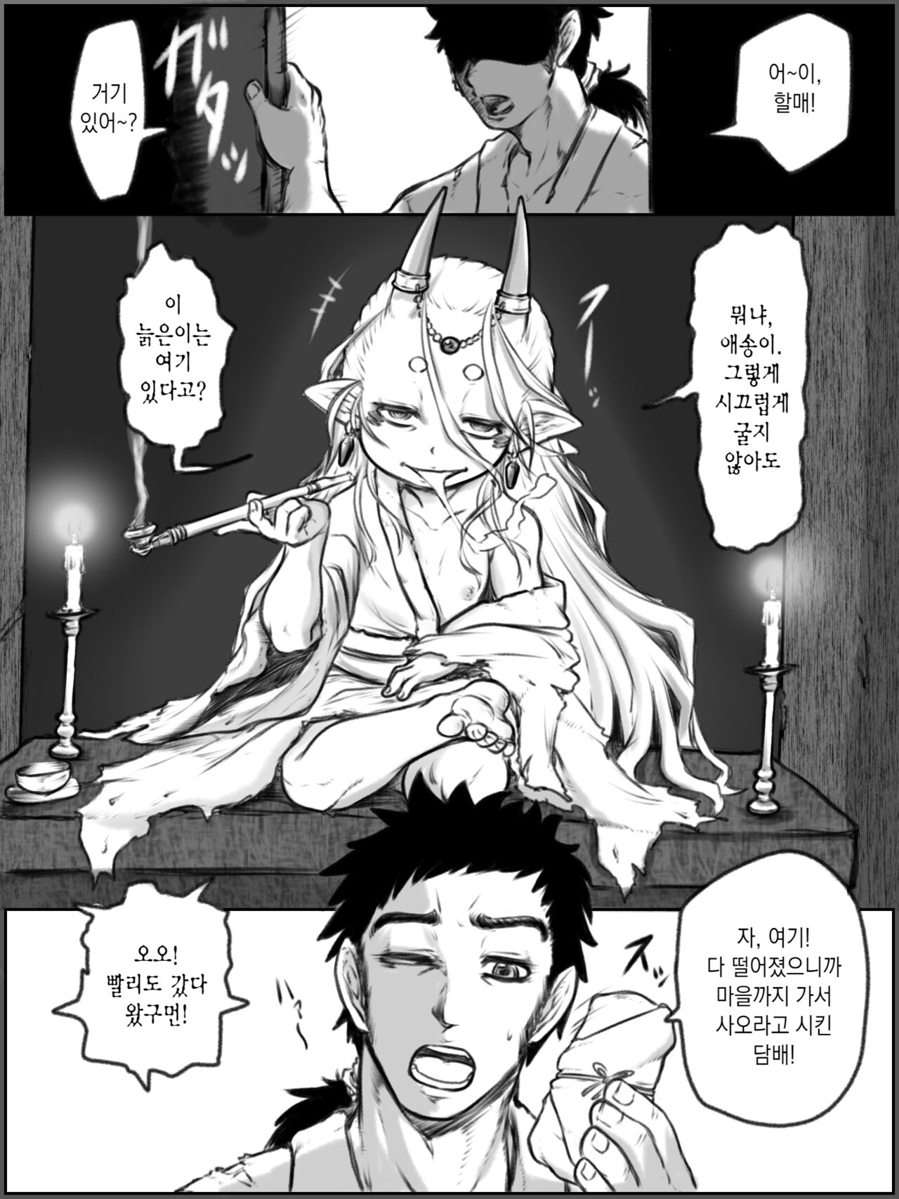 Oni Loli Baa-sama | 오니 로리 할머니 page 1 full