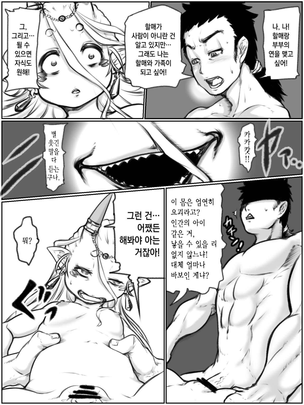 Oni Loli Baa-sama | 오니 로리 할머니 page 5 full