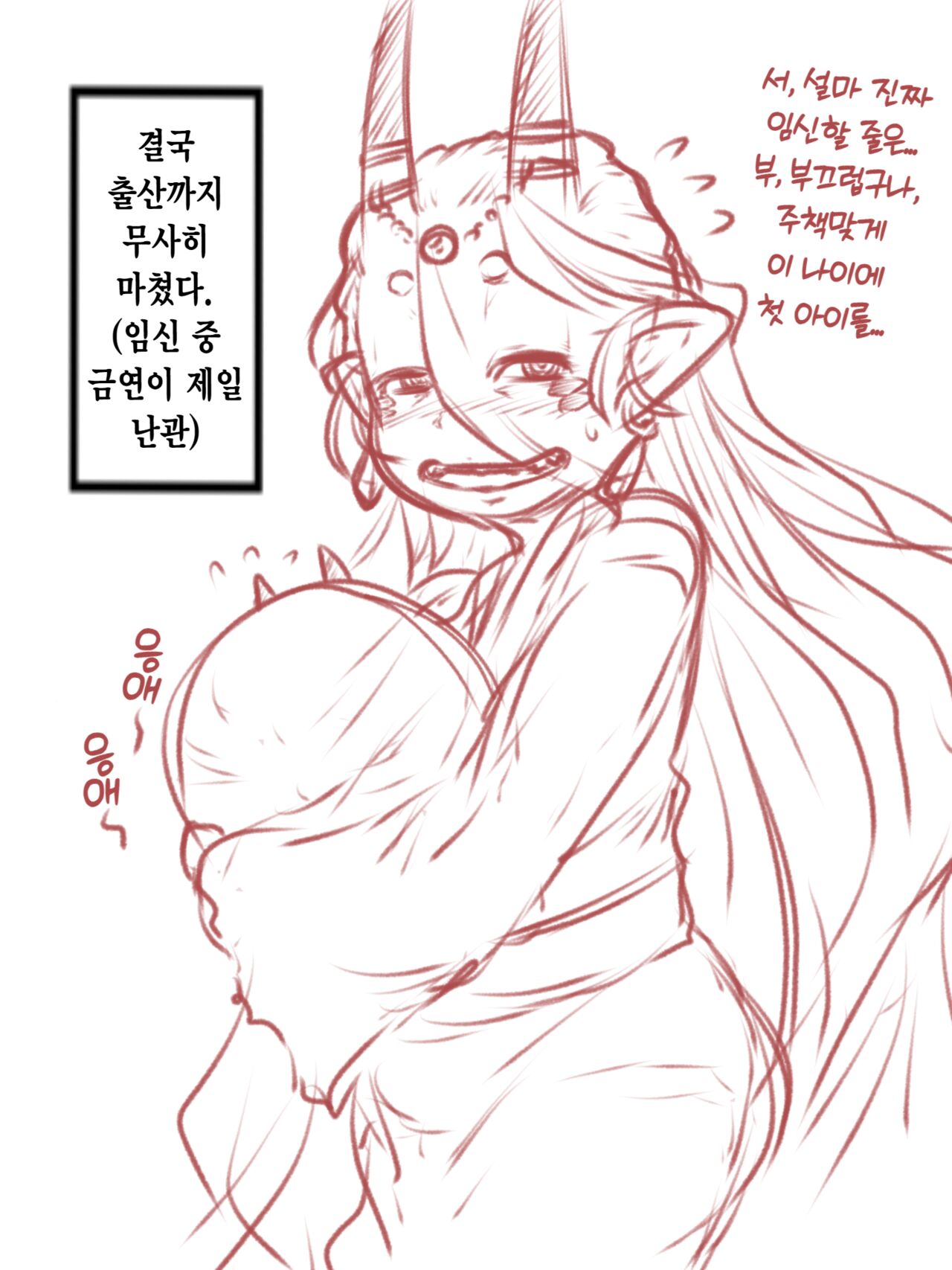 Oni Loli Baa-sama | 오니 로리 할머니 page 8 full