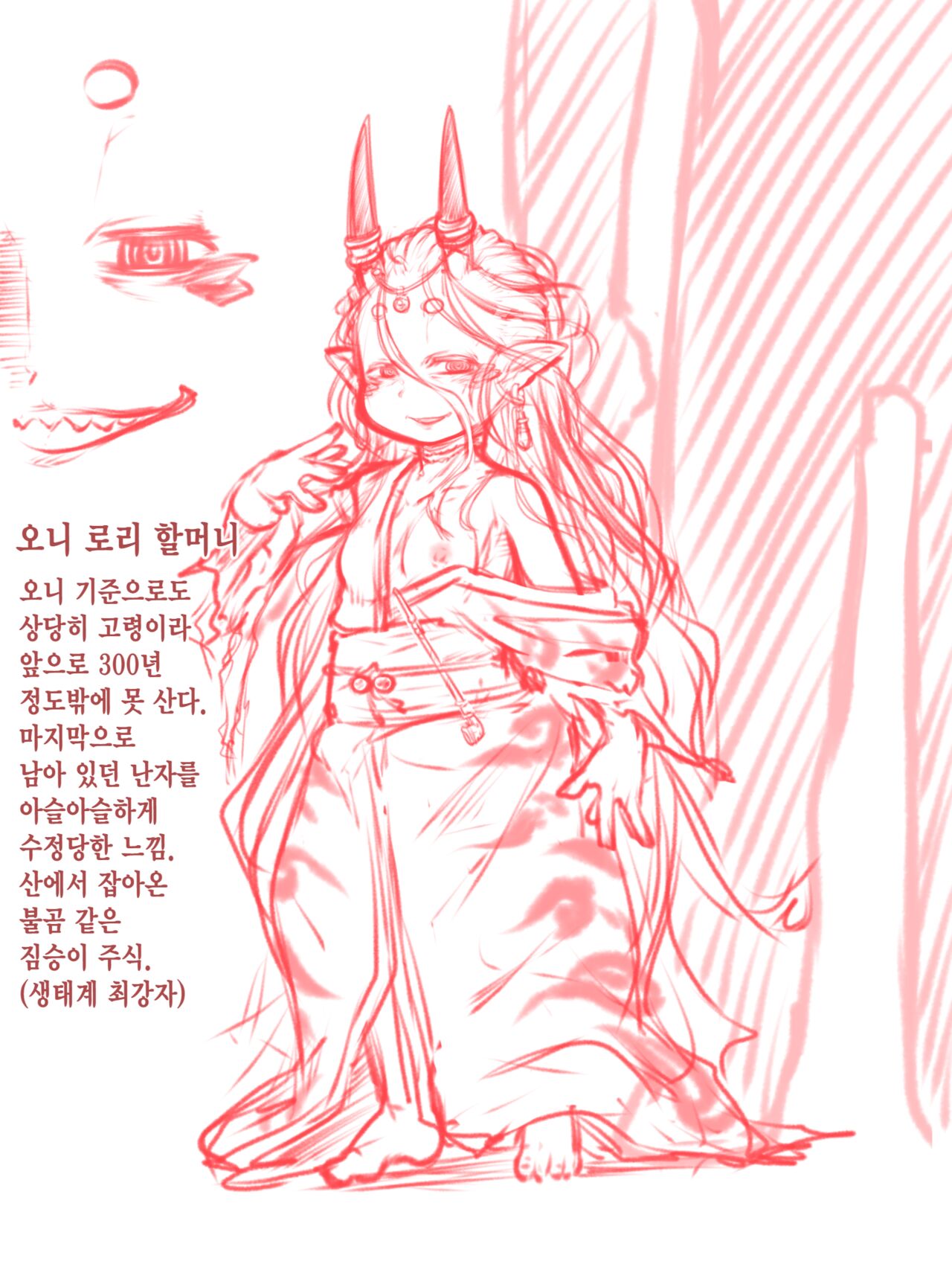 Oni Loli Baa-sama | 오니 로리 할머니 page 9 full