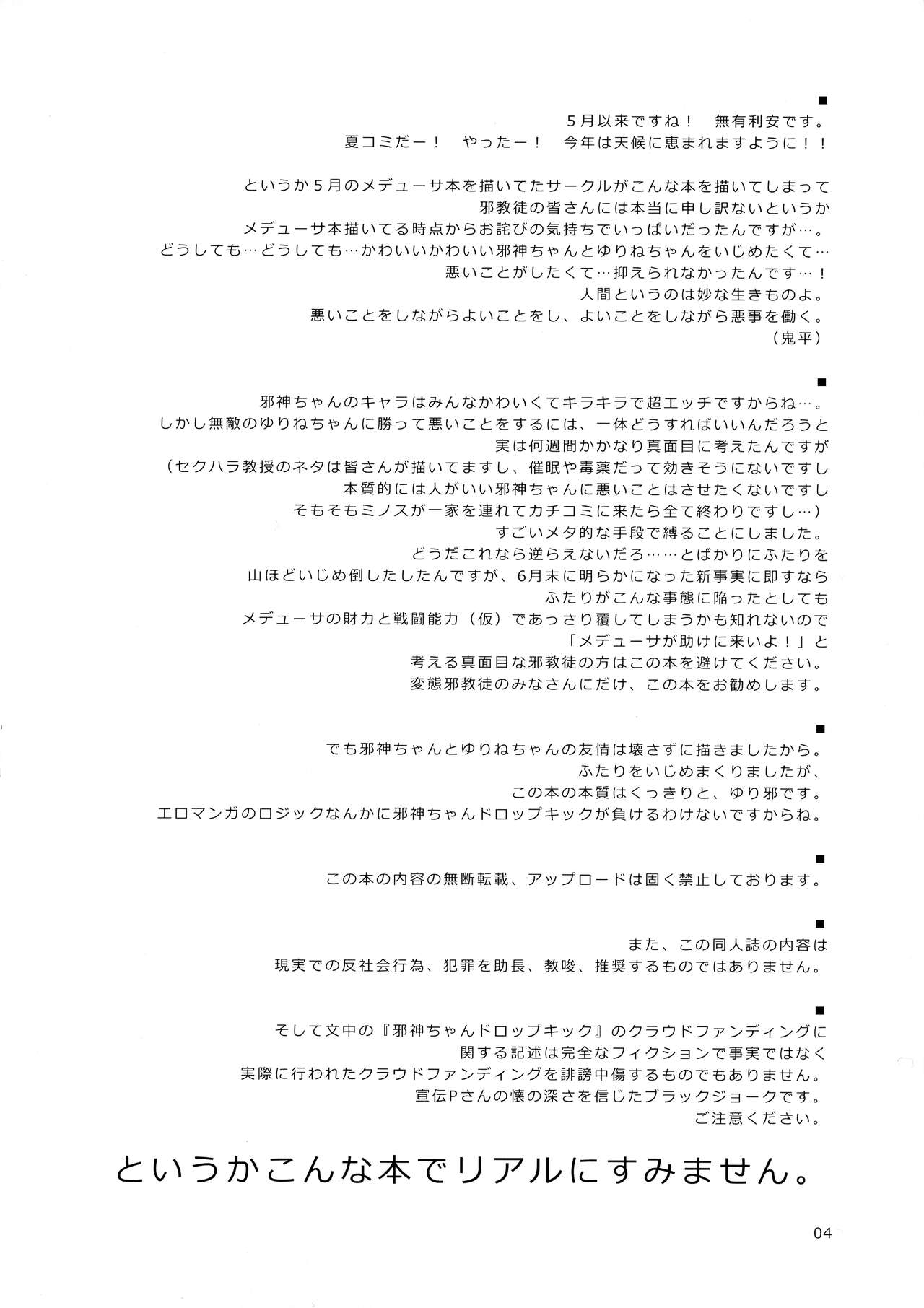 Jashin-chan VS Yami no CroFun page 4 full