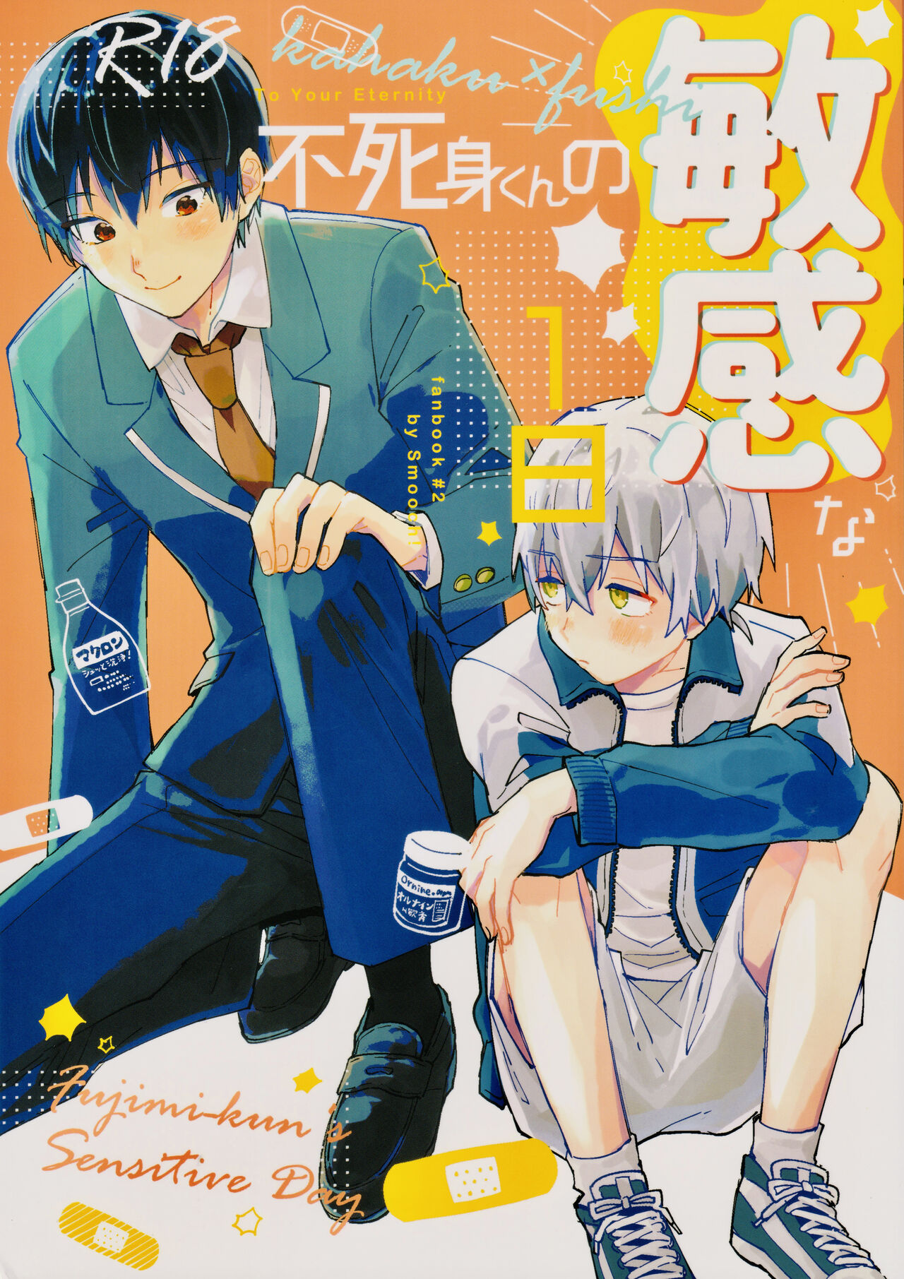 Fujimi-kun no Binkan na 1-nichi page 1 full
