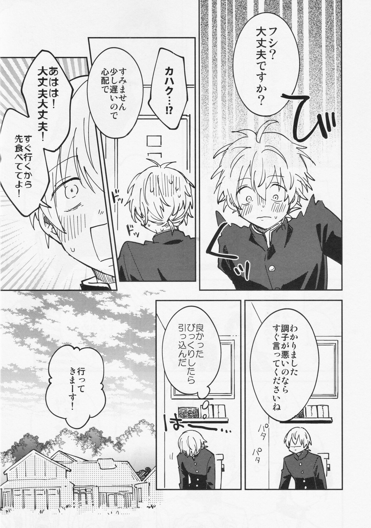 Fujimi-kun no Binkan na 1-nichi page 10 full