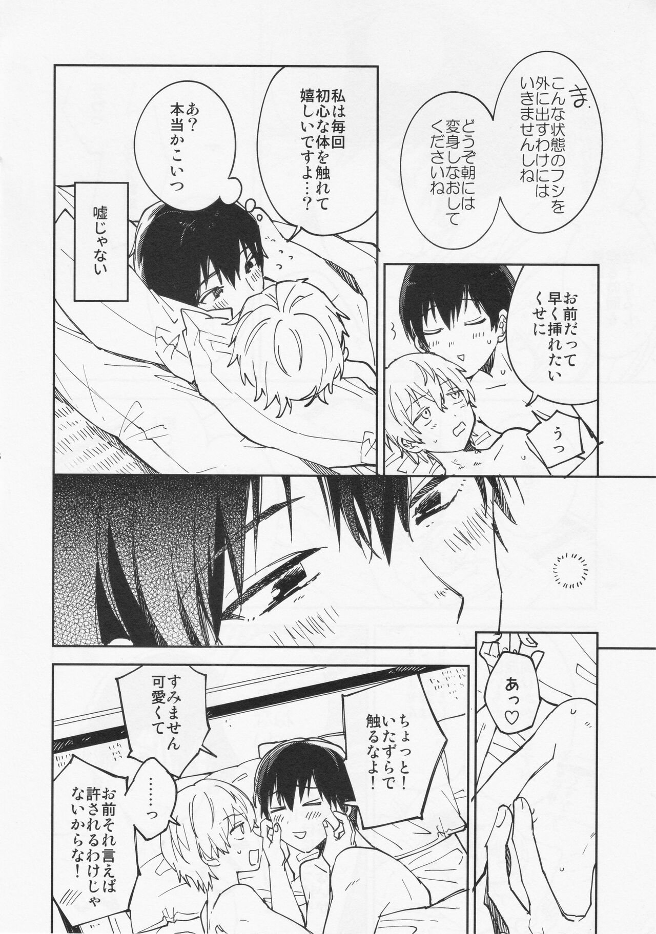 Fujimi-kun no Binkan na 1-nichi page 5 full
