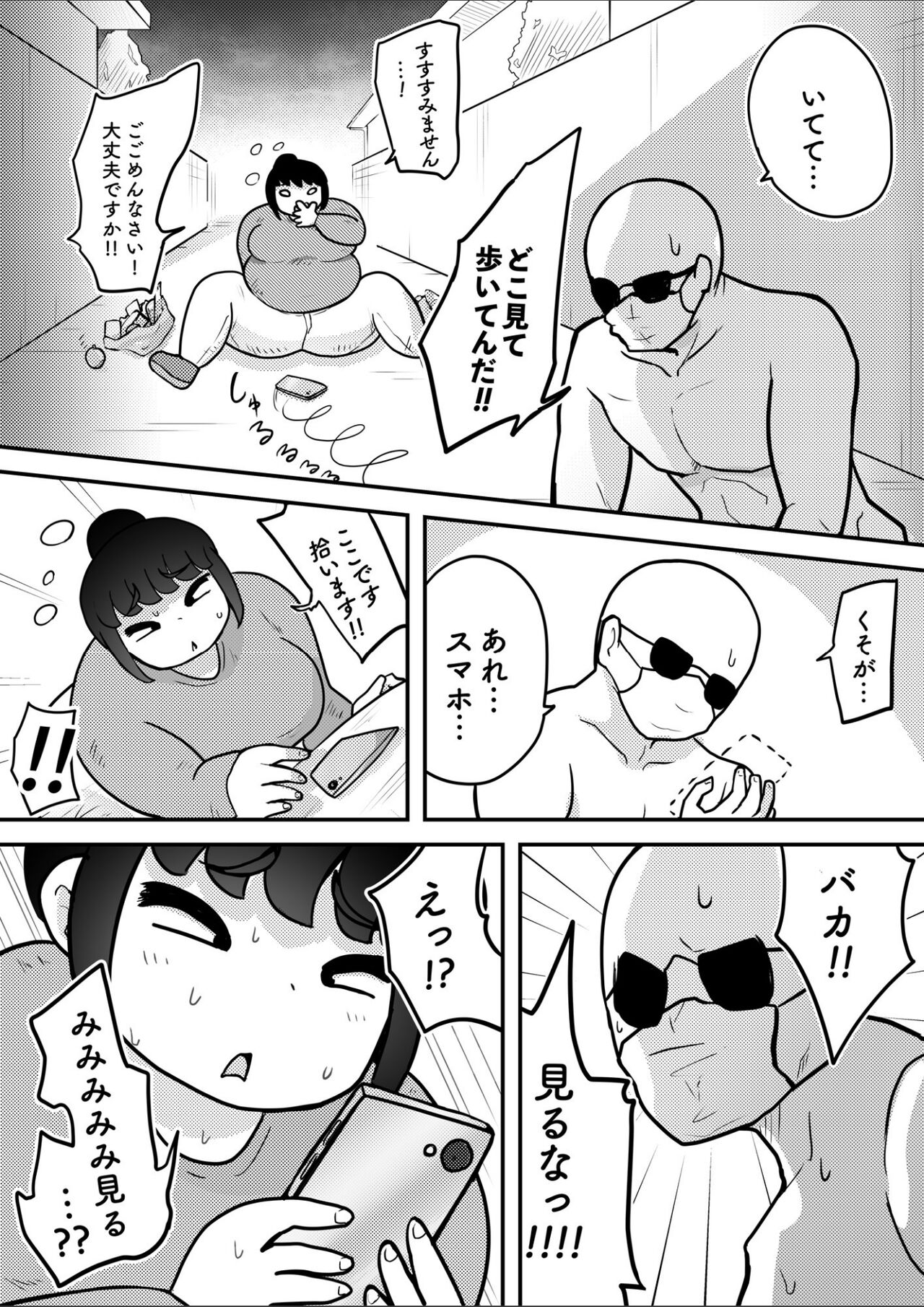 Saimin Kakeru Aite Machigaeta page 4 full