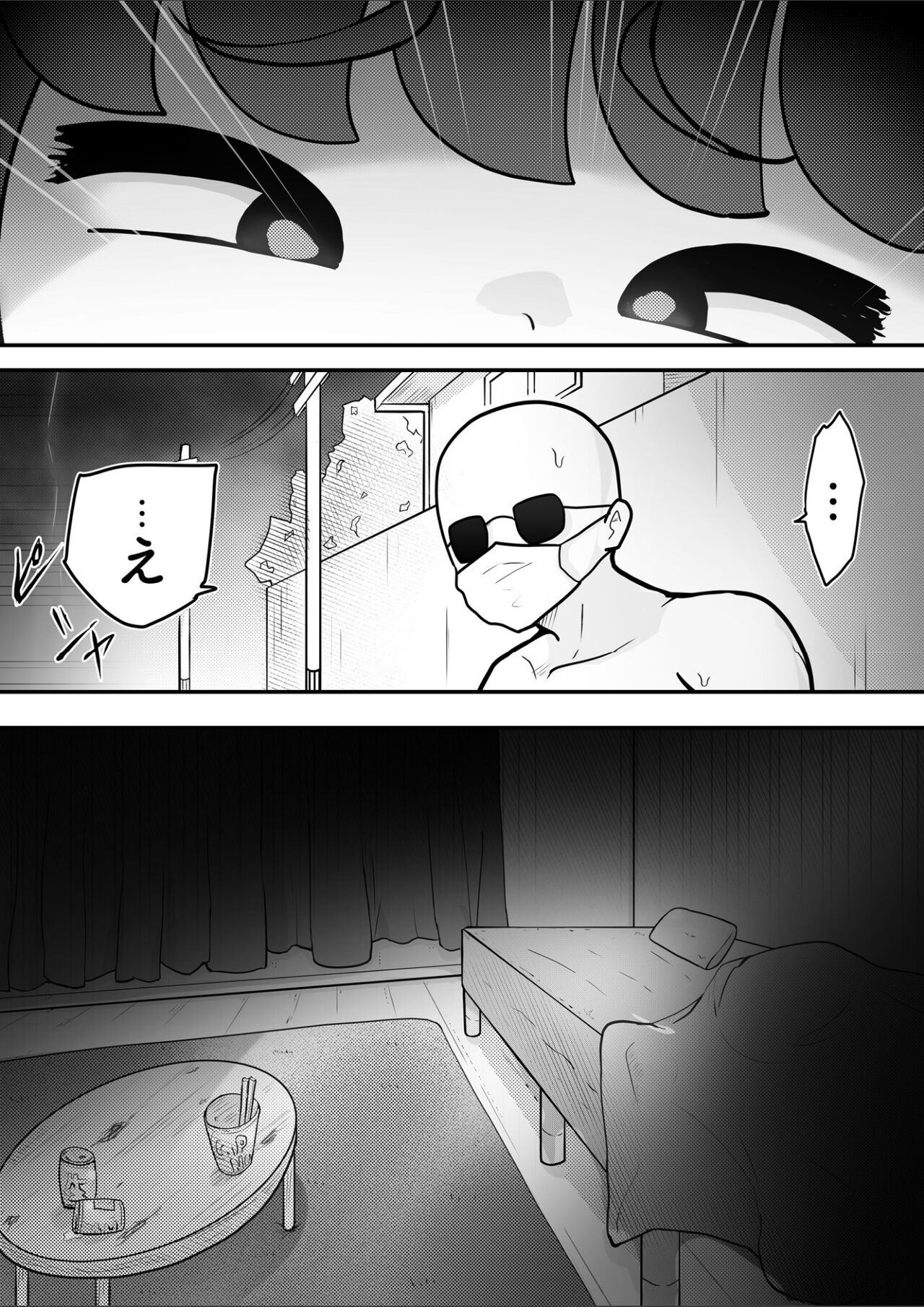 Saimin Kakeru Aite Machigaeta page 5 full