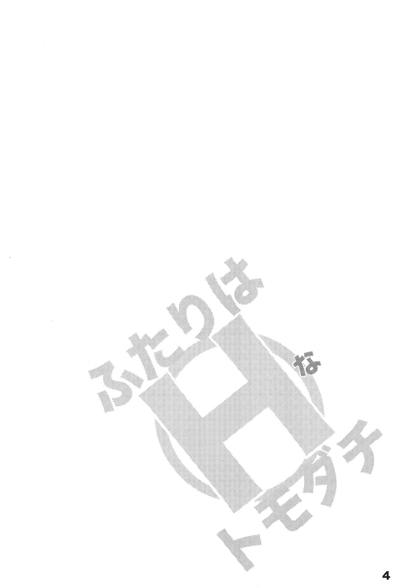 Futari wa H na Tomodachi page 4 full