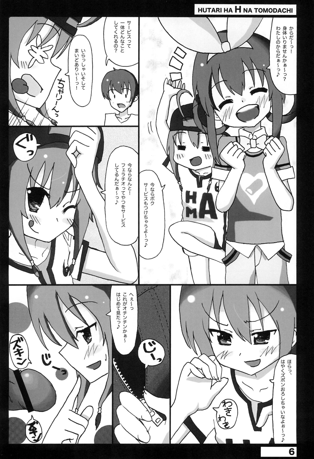 Futari wa H na Tomodachi page 6 full