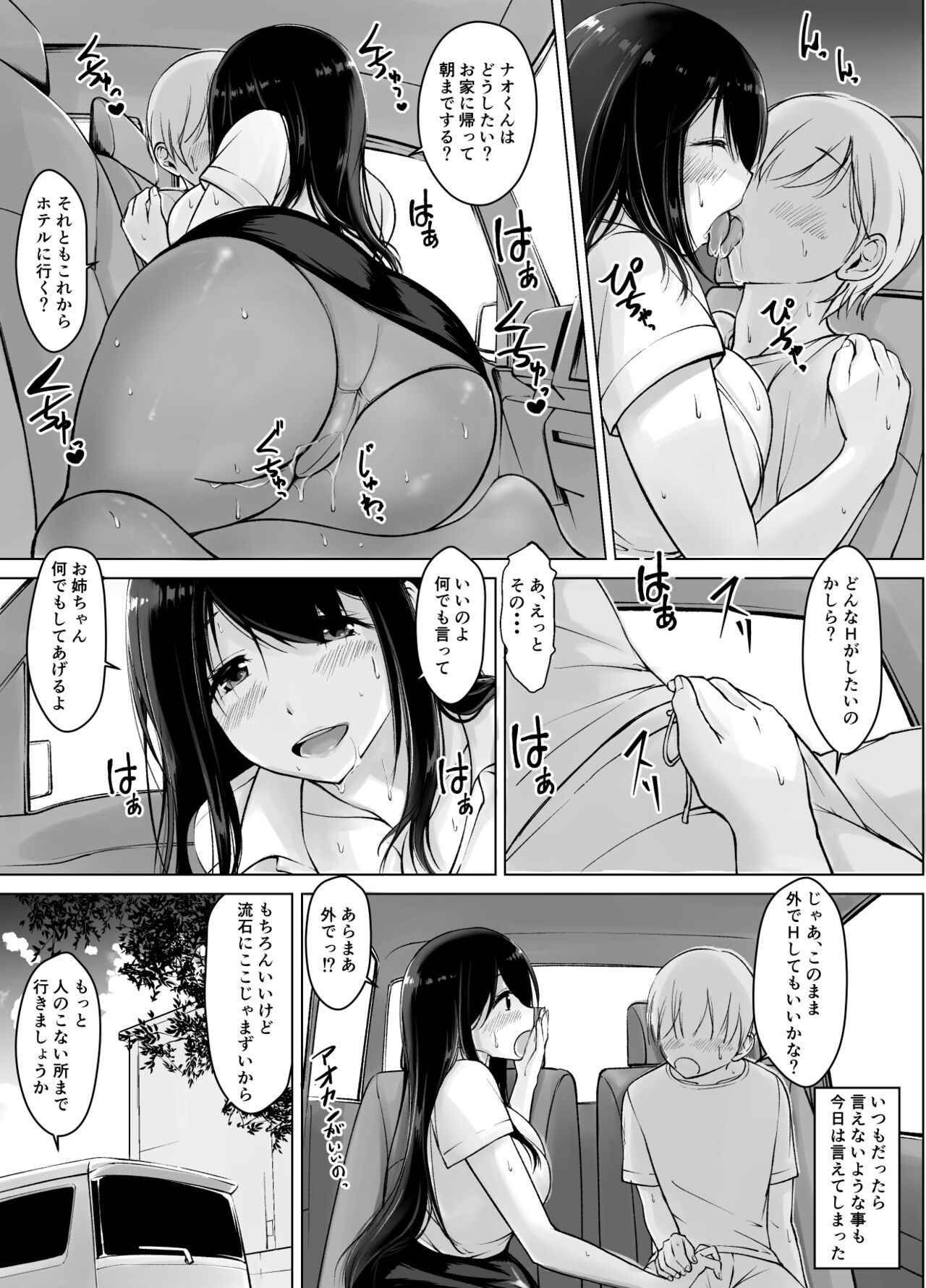 Itoko no Onee-chan to Boku no Amaama Seikatsu 3 page 9 full