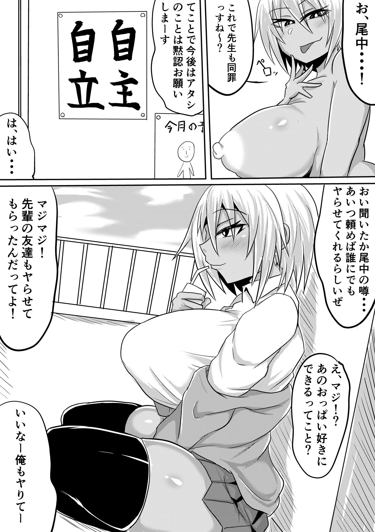 Onaka-san wa uwasa-douri no bitch gyaru deshita page 4 full