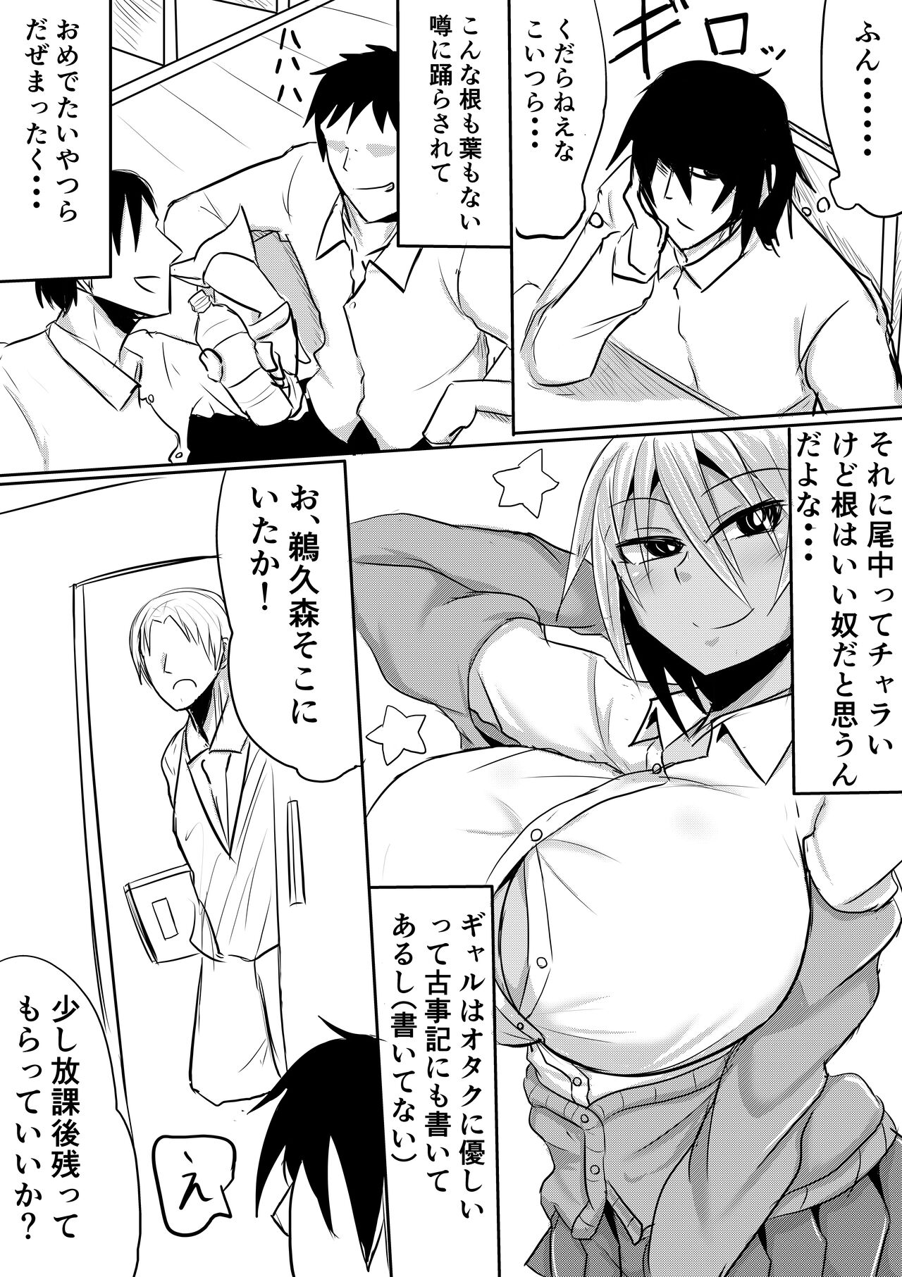 Onaka-san wa uwasa-douri no bitch gyaru deshita page 5 full
