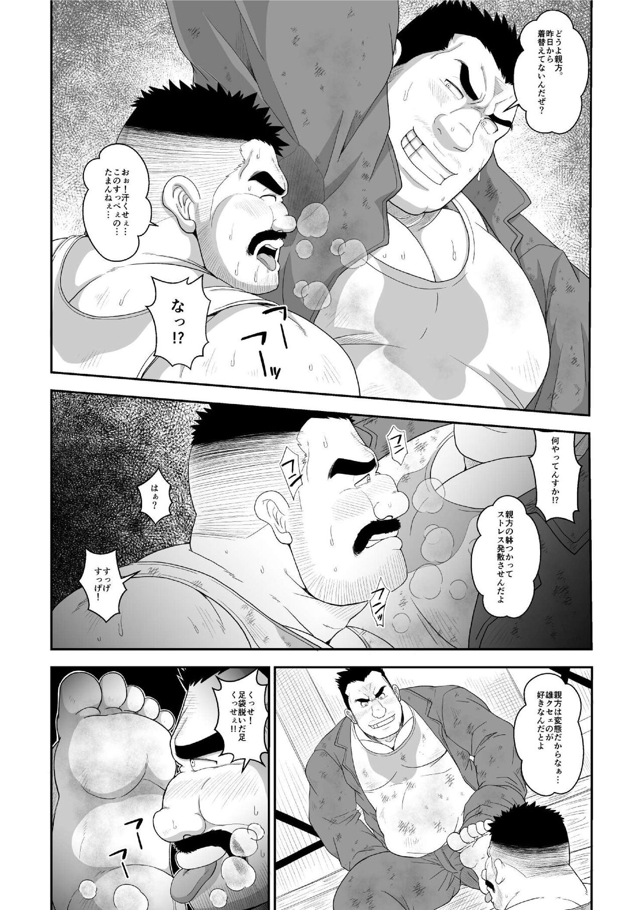 Do-M Oyakata no Hentai Gohoushi page 5 full