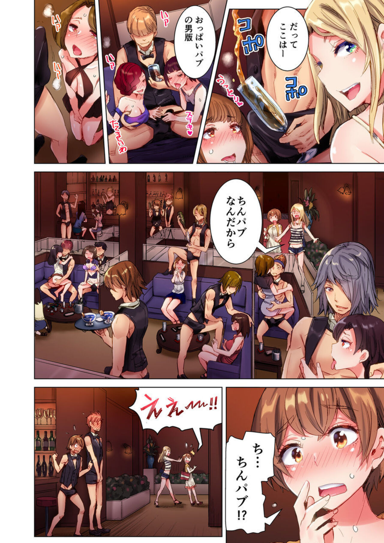 Cin Pub! ~Anoko o Ikaseru no ga Ore no Oshigoto~ 1-3 page 4 full