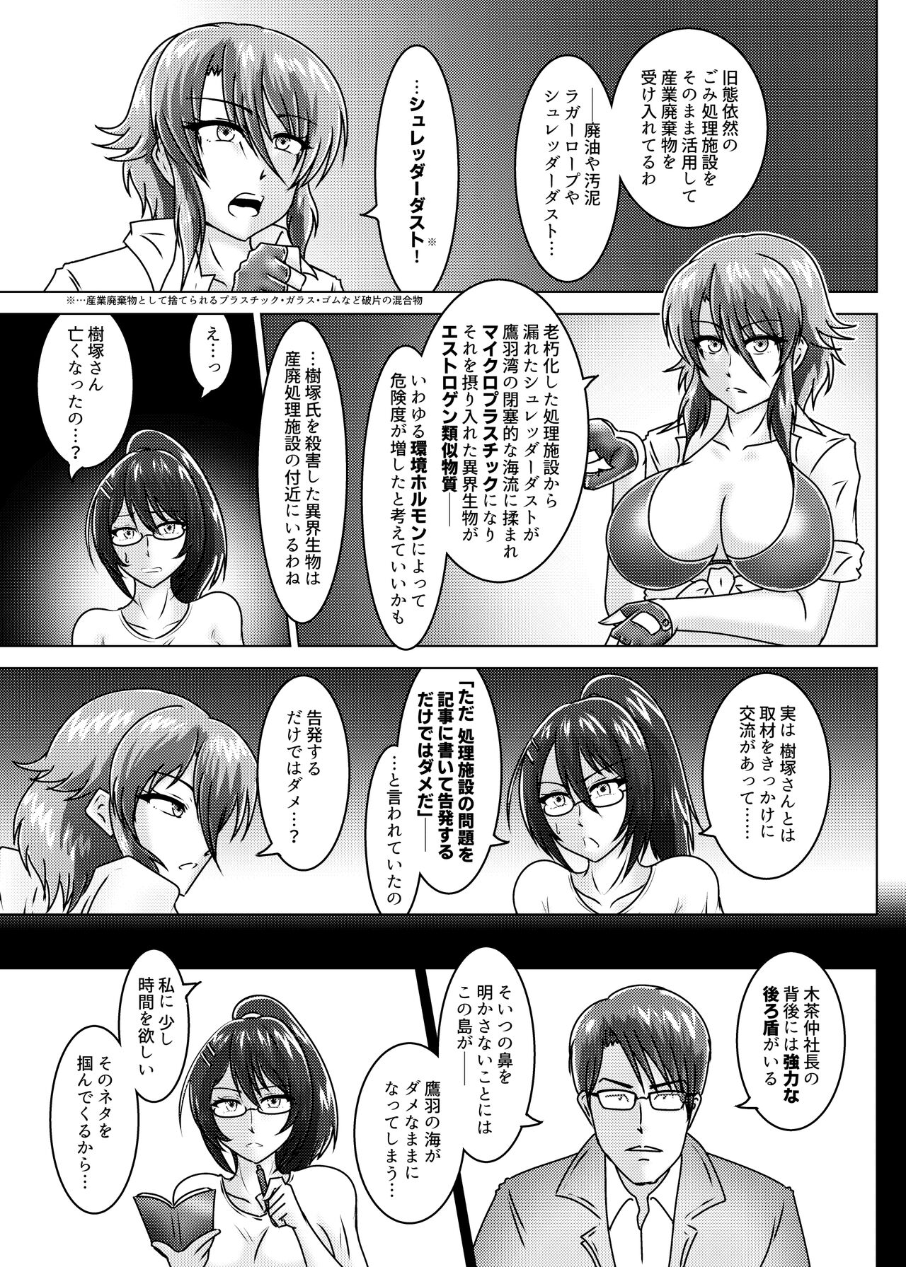 THE WILD WET WASTE - Kankyou Chiankyoku Sousakan Mitsurugi Kagami page 10 full