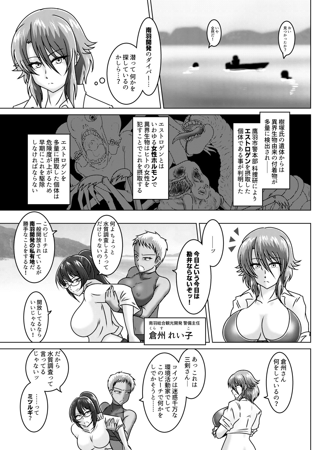 THE WILD WET WASTE - Kankyou Chiankyoku Sousakan Mitsurugi Kagami page 8 full