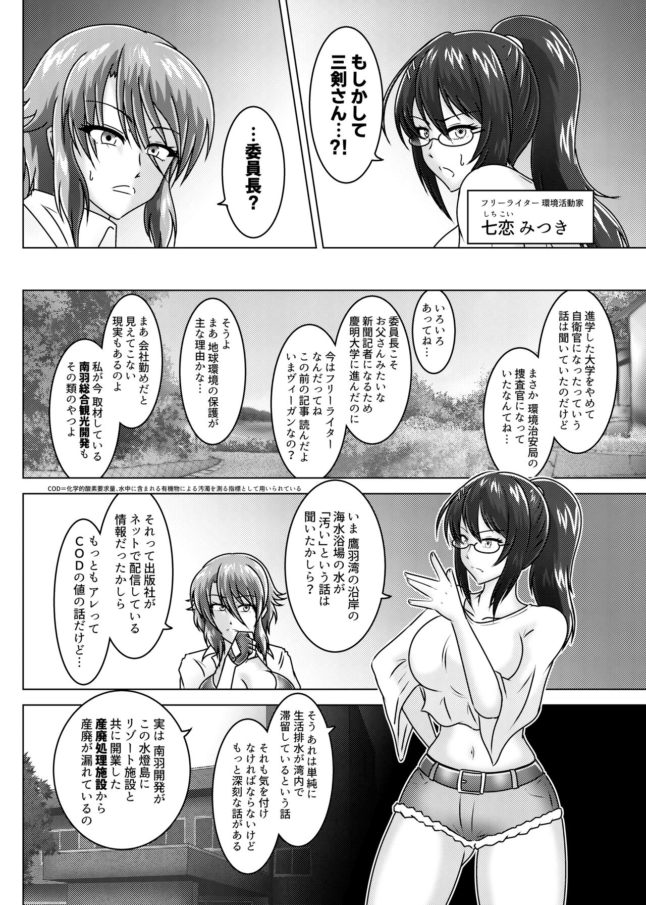 THE WILD WET WASTE - Kankyou Chiankyoku Sousakan Mitsurugi Kagami page 9 full
