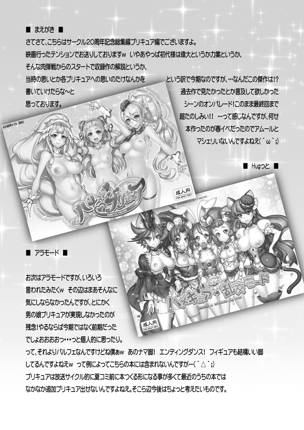 Hamecure Dream Stars Memories page 4 full