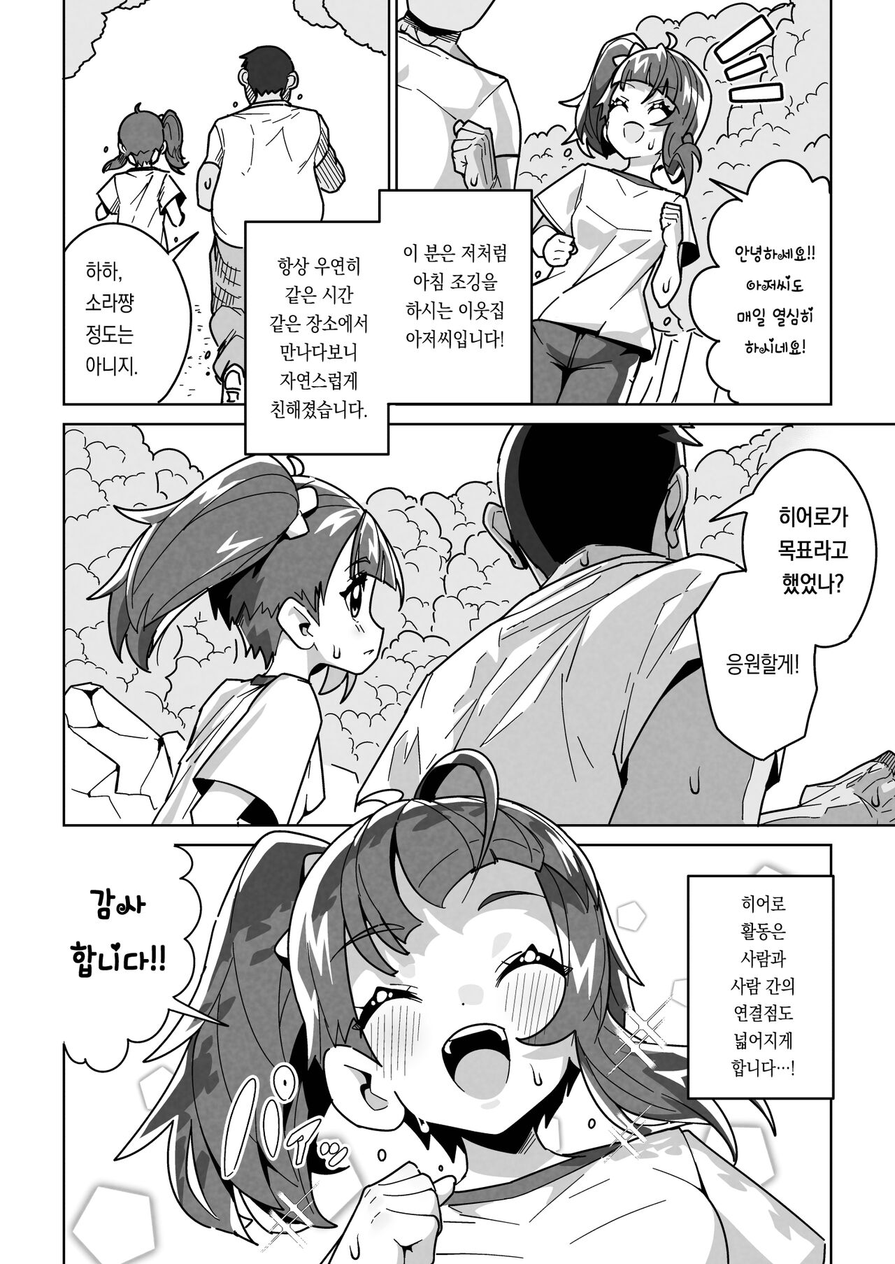 Sora Damasare-ru | 소라 속아버리다 page 4 full