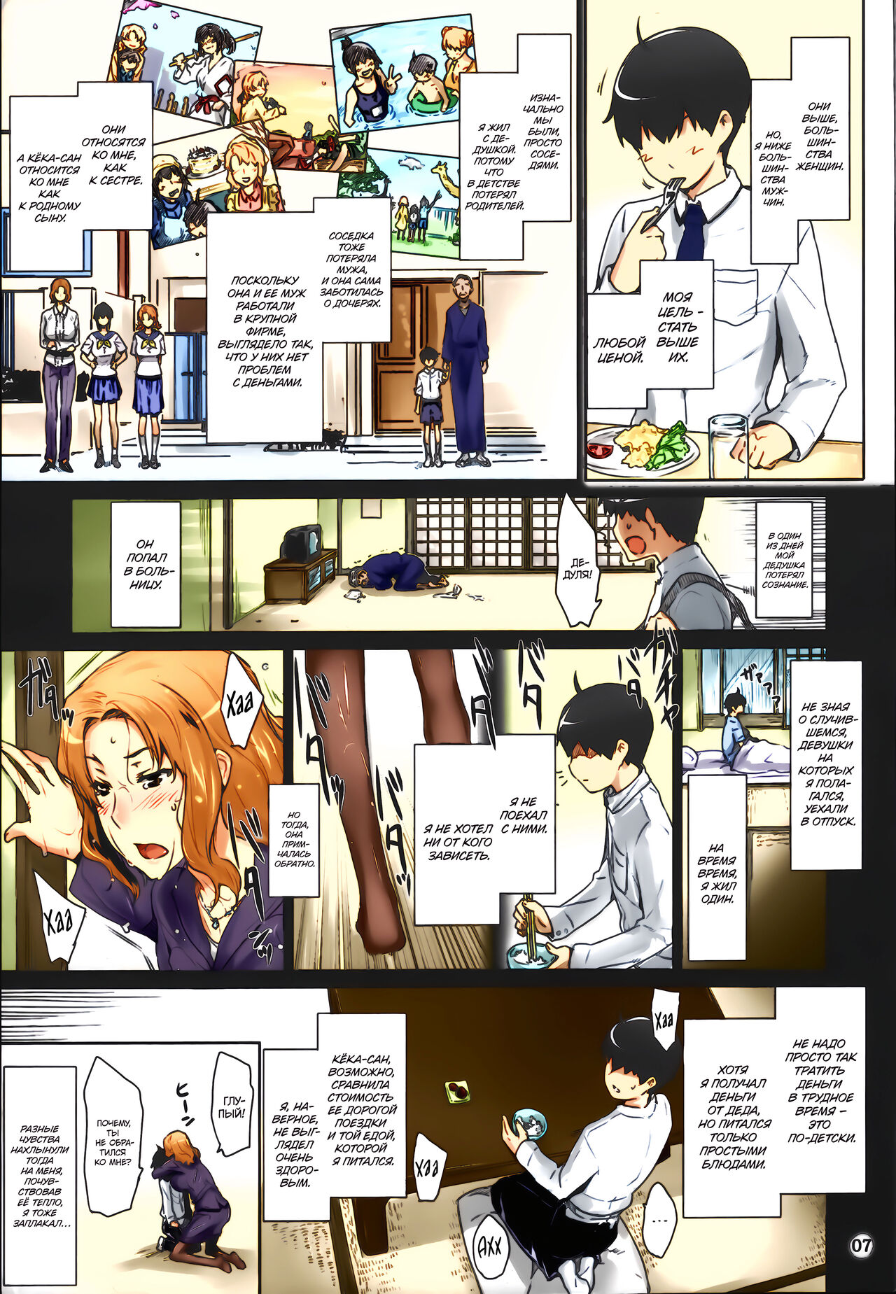 Tachibana-san-chi no Dansei Jijou Matome Ban page 8 full