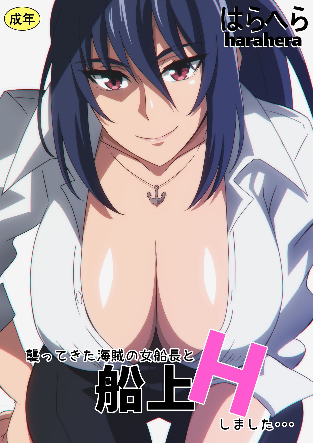 Osotte kita Kaizoku no Onna Senchou to Senjou H shimashita... page 1 full