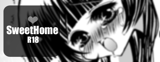 SweetHome【総珱R18】 page 1 full
