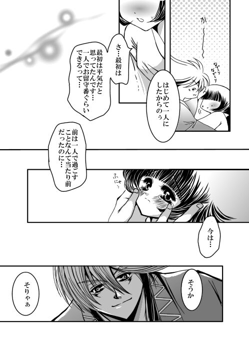 SweetHome【総珱R18】 page 6 full