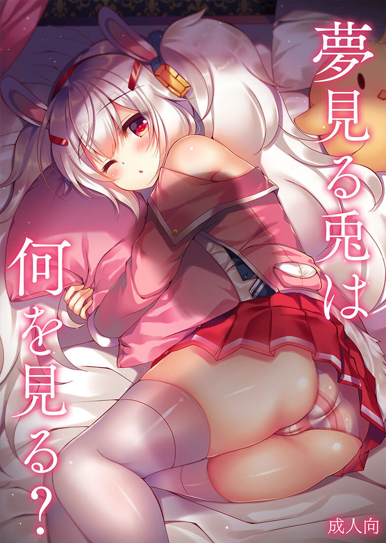 Yumemiru Usagi wa Nani o Miru? page 1 full