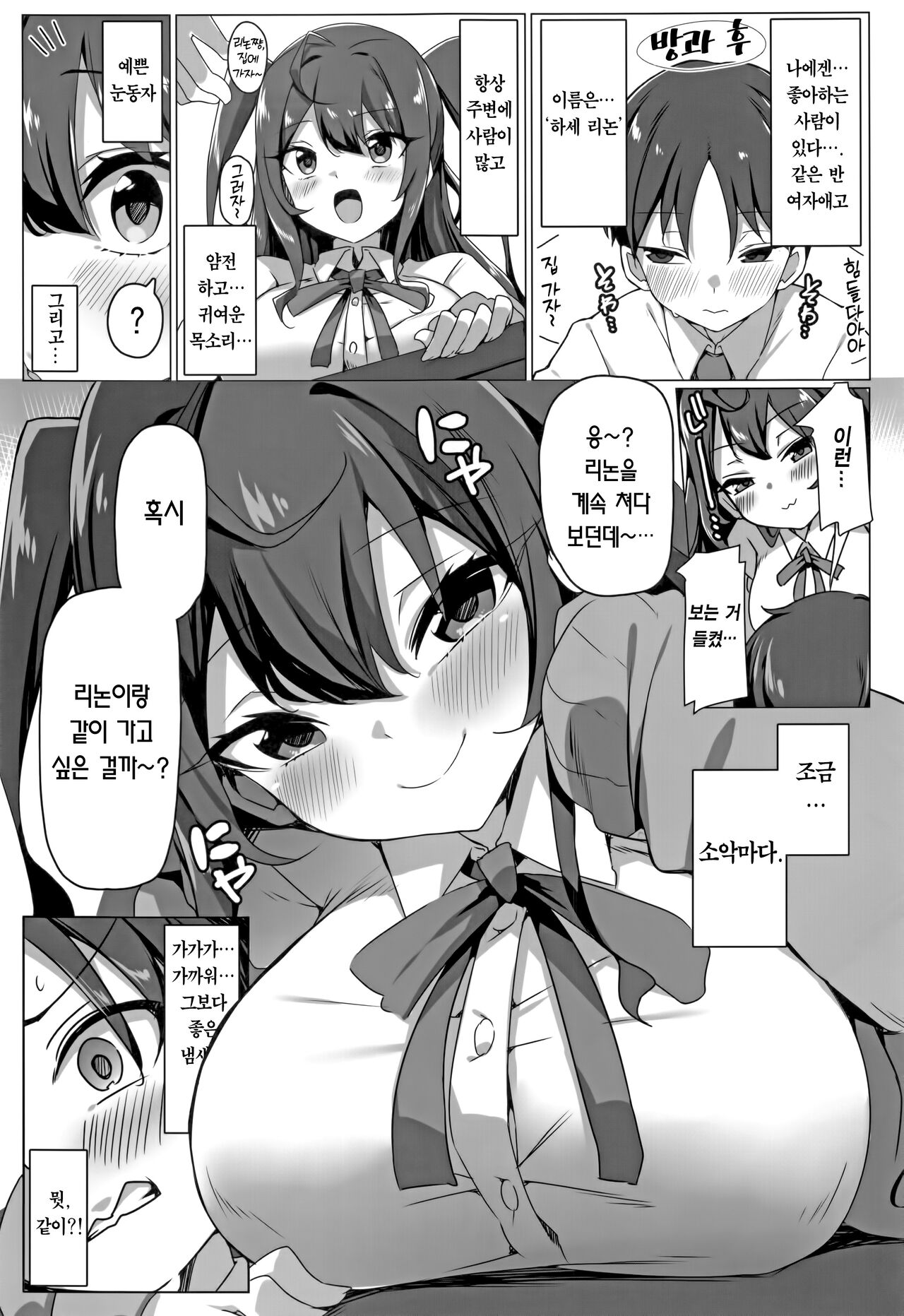 Koakuma na Class Caste Joui no Bishoujo to Icha Love Ecchisuru Hon | 소악마 같은 클래스 최상위 미소녀와 러브러브 엣찌하는 책 page 2 full
