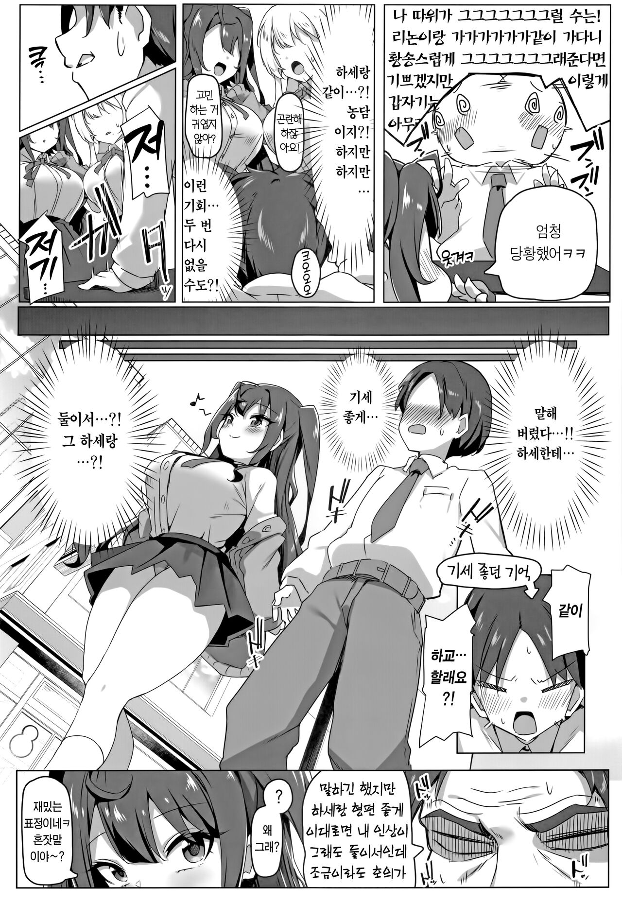 Koakuma na Class Caste Joui no Bishoujo to Icha Love Ecchisuru Hon | 소악마 같은 클래스 최상위 미소녀와 러브러브 엣찌하는 책 page 3 full