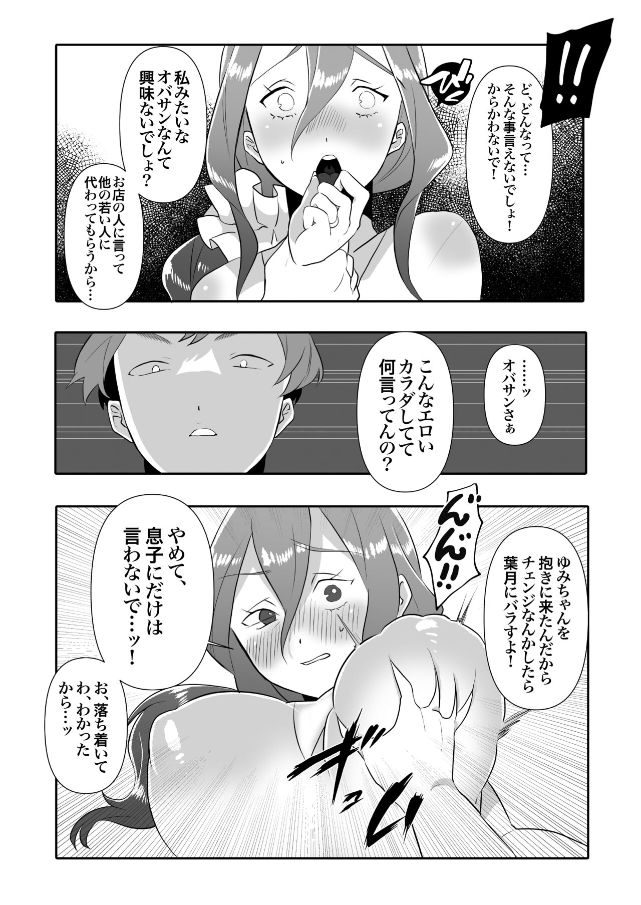DeliHeal Yondara Tomodachi no Kaa-chan ga Kita. page 10 full