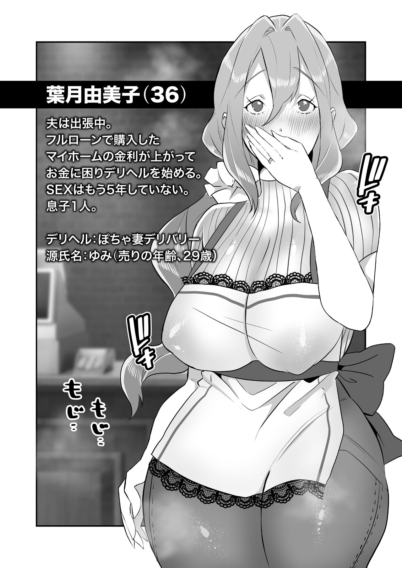 DeliHeal Yondara Tomodachi no Kaa-chan ga Kita. page 3 full